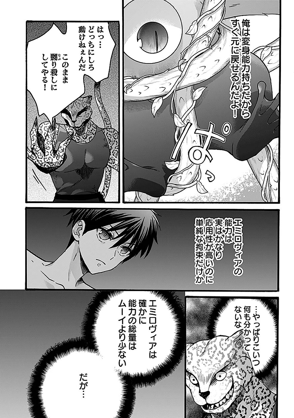 ISEKAI NO SENSHI TOSHITE KUNI NI MANEKARETA KEDO, KOTOWATTE HEISHI KARA HAJIMERU KOTO NI SHITA (MANGA) Chap 55 - Pic 14