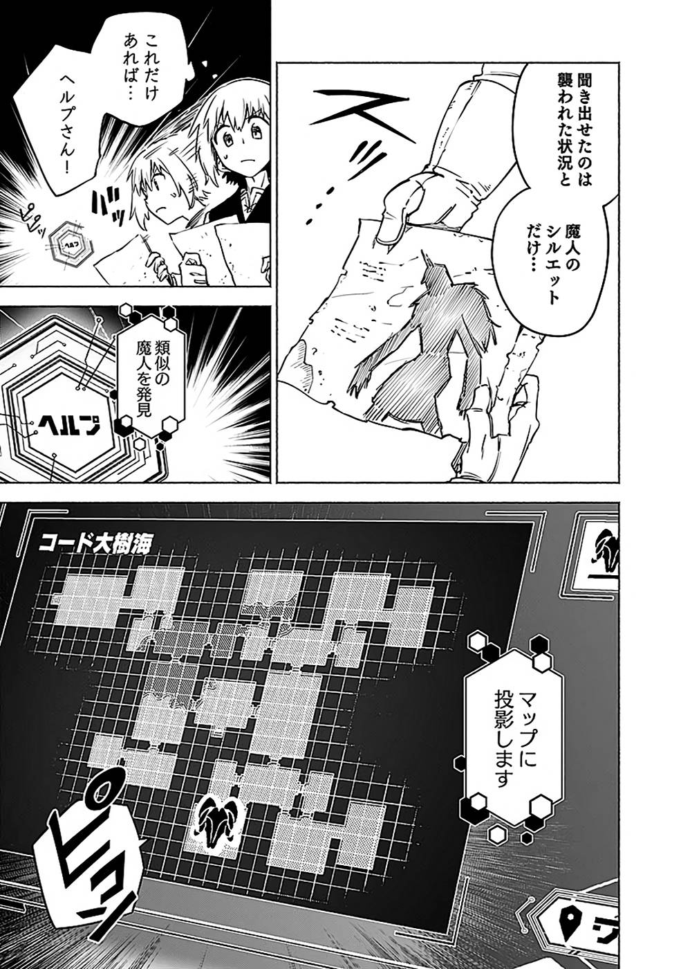 YAKUTATAZU BOUKENSHA "MENU GAMEN" DE EIYUU NI! KAKIN SURU HODO CHEAT KINOU GA TE NI HAIRUN DESU GA!? Chapter 11 - Page 29