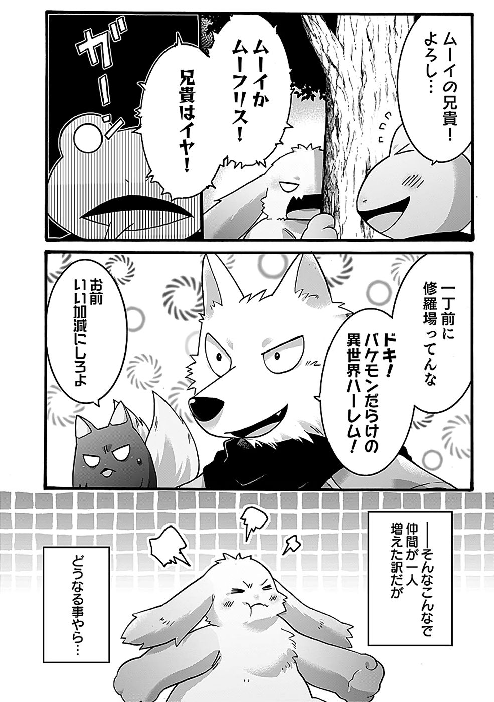 ISEKAI NO SENSHI TOSHITE KUNI NI MANEKARETA KEDO, KOTOWATTE HEISHI KARA HAJIMERU KOTO NI SHITA (MANGA) Chap 57 - Pic 30