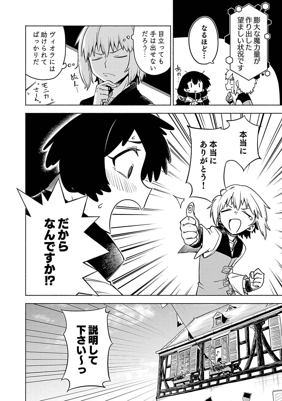 YAKUTATAZU BOUKENSHA "MENU GAMEN" DE EIYUU NI! KAKIN SURU HODO CHEAT KINOU GA TE NI HAIRUN DESU GA!? Chapter 11 - Page 10