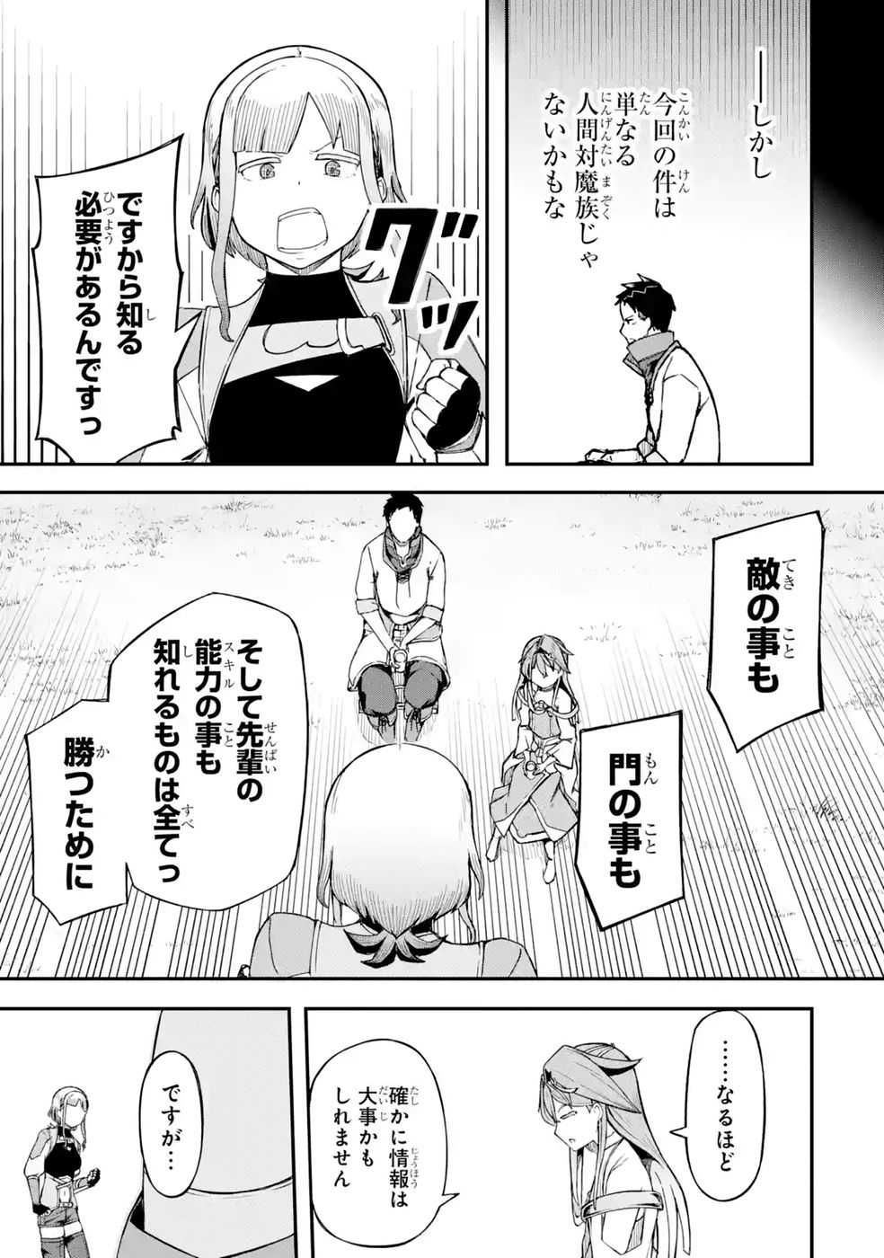 RIREI-SAMA NO MONBAN ~SAENAI OJISAN (36-SAI) TO HIME-SAMA (11-SAI) NO SEKAI BOUEI-TAN~ Chapter 3 - Page 9