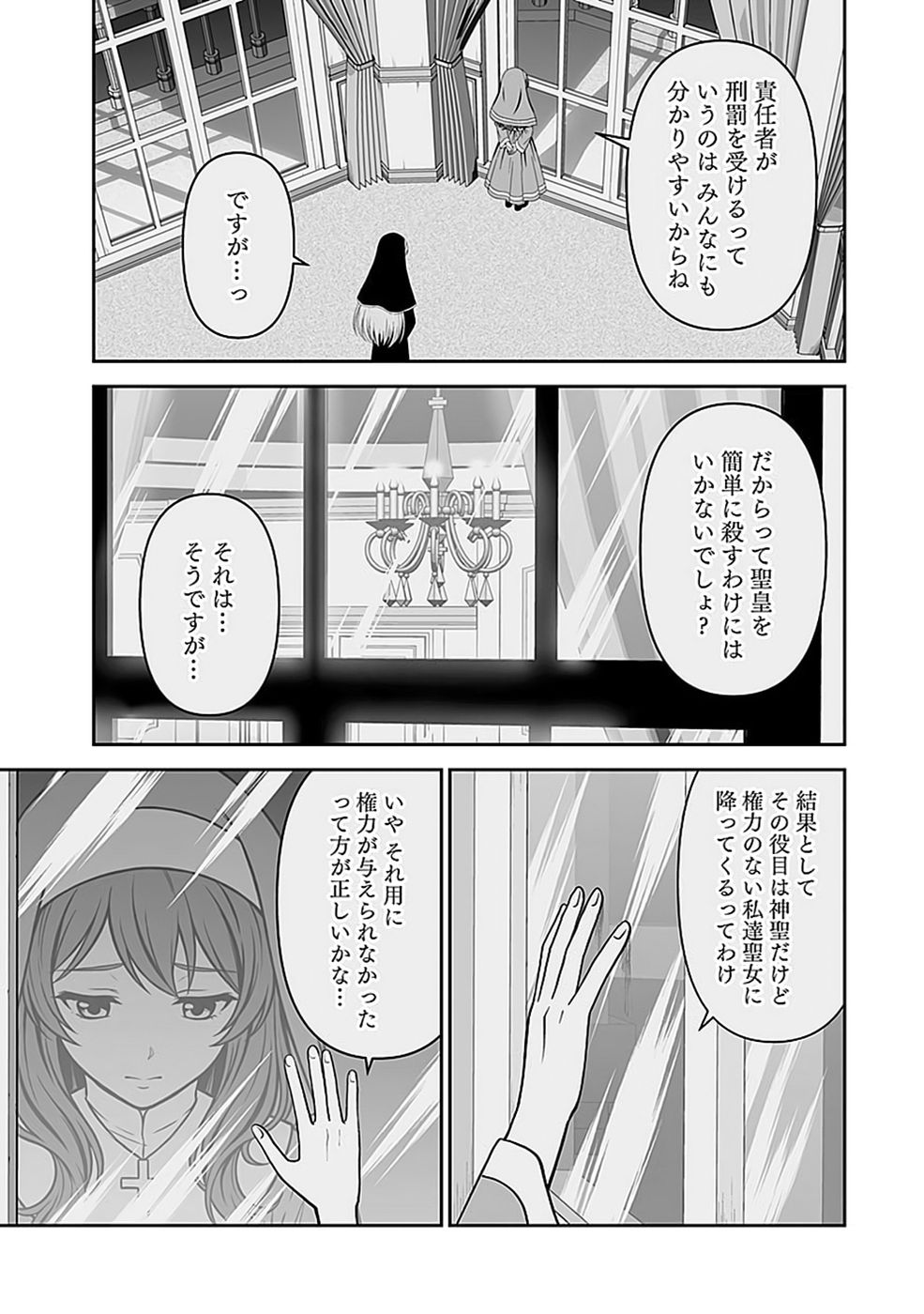 (DOKUSATSUSARETA) SEKAI MUSOU NO DOKU MAHOUTSUKAI Chap 52 - Pic 15