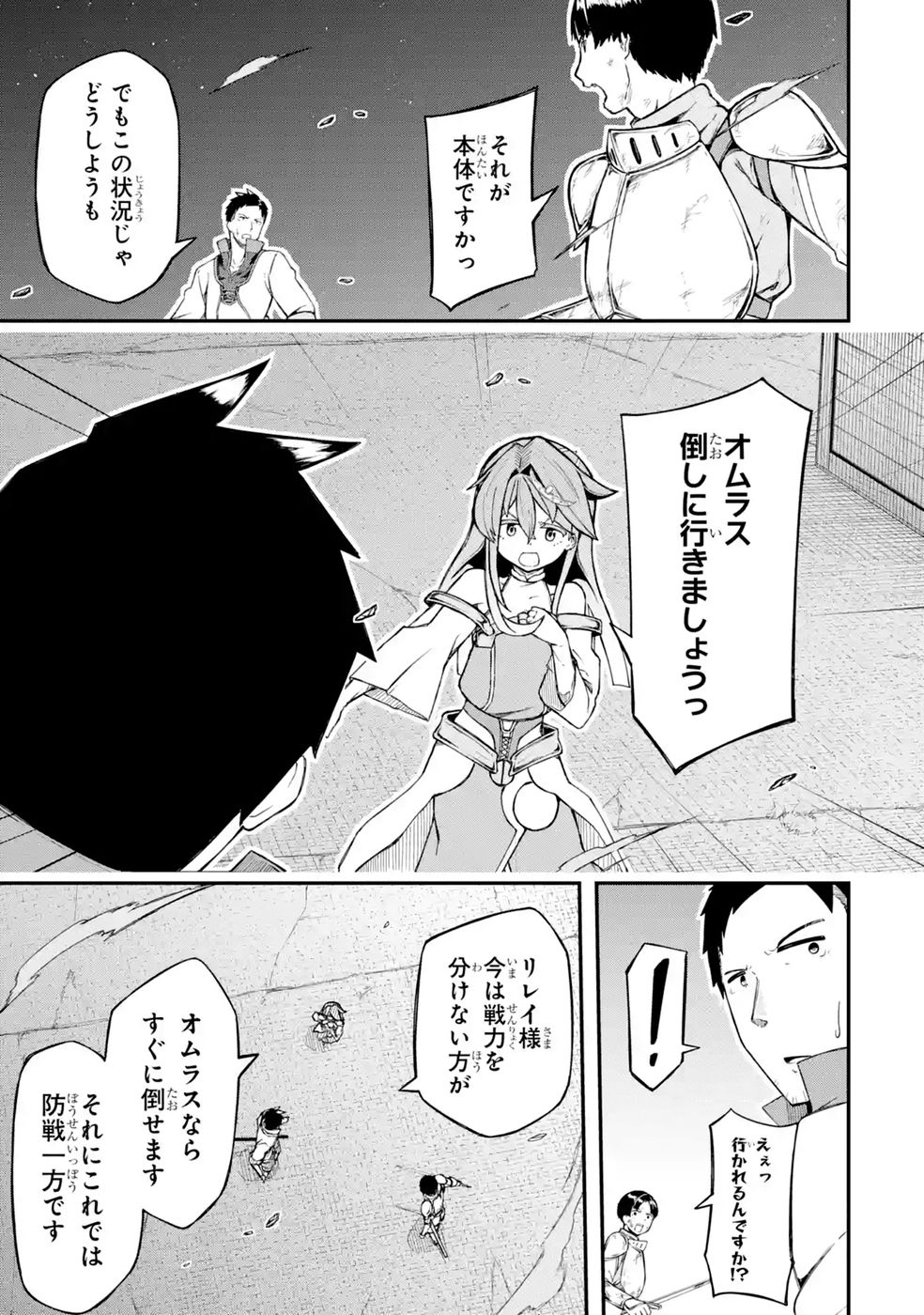 RIREI-SAMA NO MONBAN ~SAENAI OJISAN (36-SAI) TO HIME-SAMA (11-SAI) NO SEKAI BOUEI-TAN~ Chapter 3 - Page 35