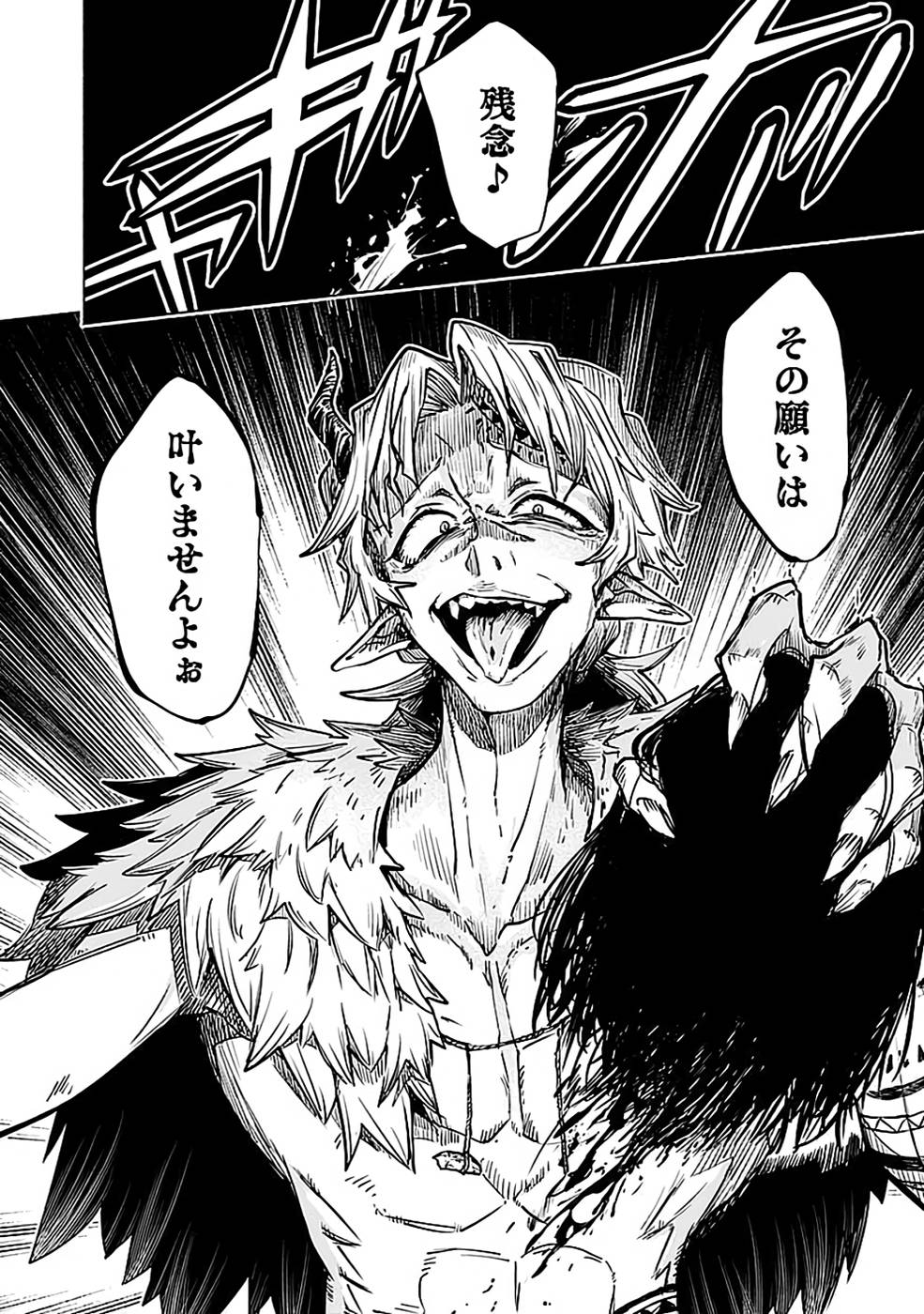 YAKUTATAZU BOUKENSHA "MENU GAMEN" DE EIYUU NI! KAKIN SURU HODO CHEAT KINOU GA TE NI HAIRUN DESU GA!? Chapter 13 - Page 36