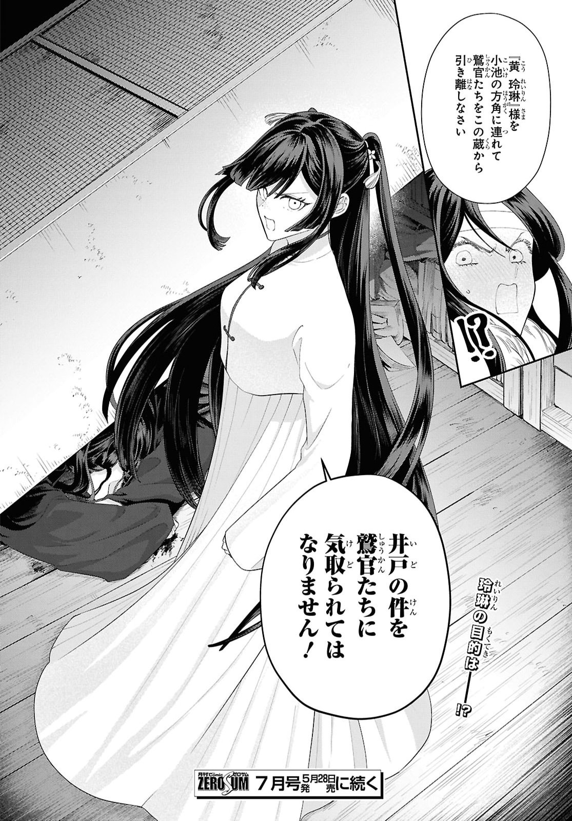 THOUGH I AM AN INEPT VILLAINESS: TALE OF THE BUTTERFLY-RAT BODY SWAP IN THE MAIDEN COURT Chap 51 - Pic 32