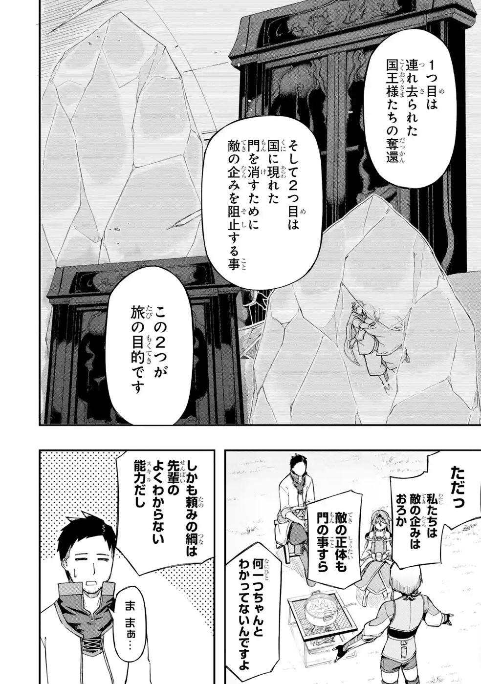 RIREI-SAMA NO MONBAN ~SAENAI OJISAN (36-SAI) TO HIME-SAMA (11-SAI) NO SEKAI BOUEI-TAN~ Chapter 3 - Page 6