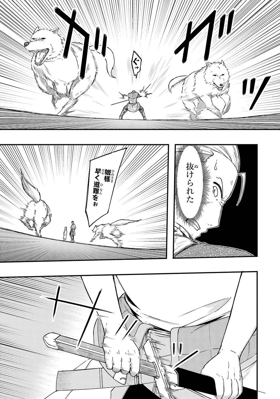 RIREI-SAMA NO MONBAN ~SAENAI OJISAN (36-SAI) TO HIME-SAMA (11-SAI) NO SEKAI BOUEI-TAN~ Chapter 1 - Page 47
