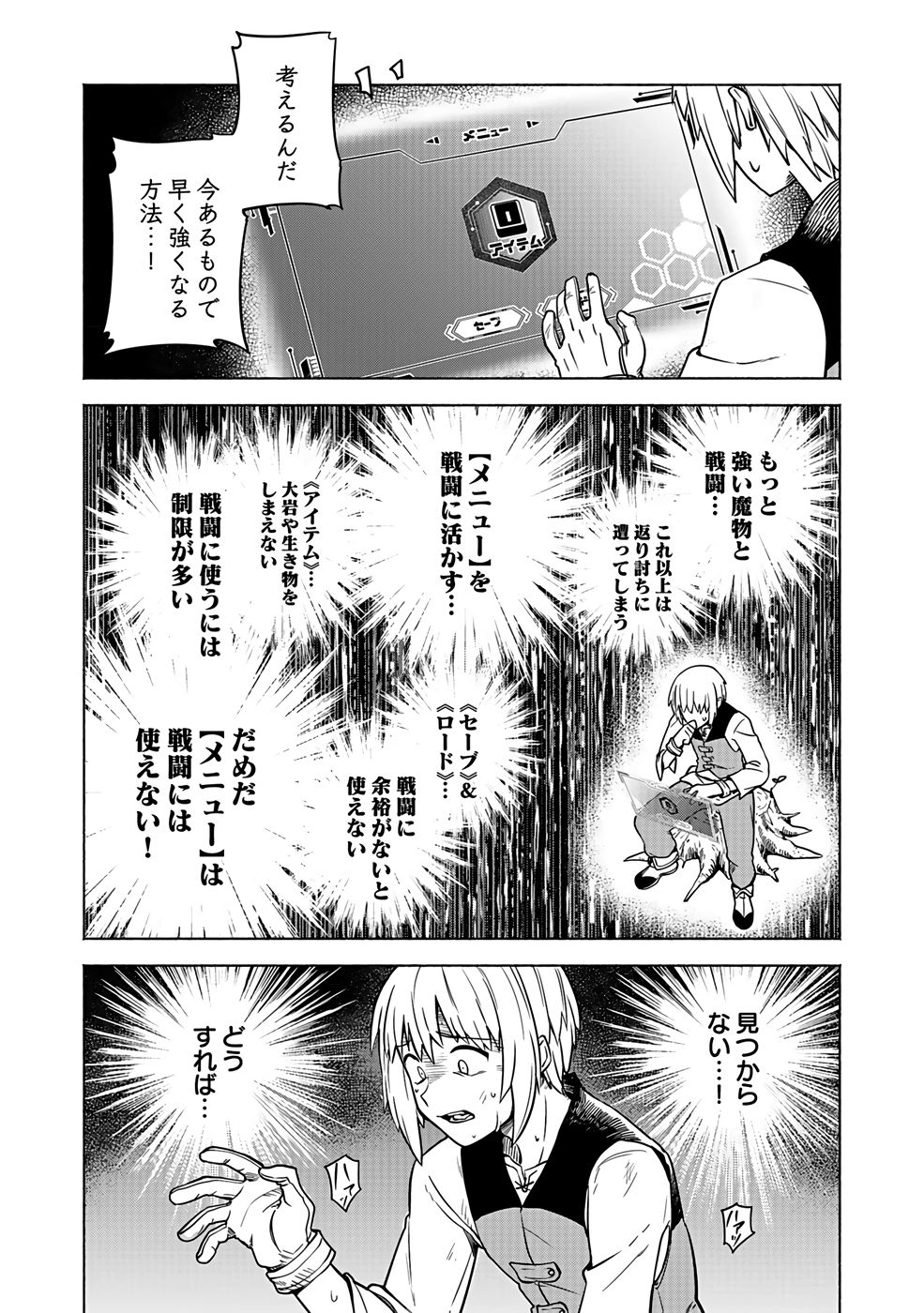 YAKUTATAZU BOUKENSHA "MENU GAMEN" DE EIYUU NI! KAKIN SURU HODO CHEAT KINOU GA TE NI HAIRUN DESU GA!? Chapter 1 - Page 32