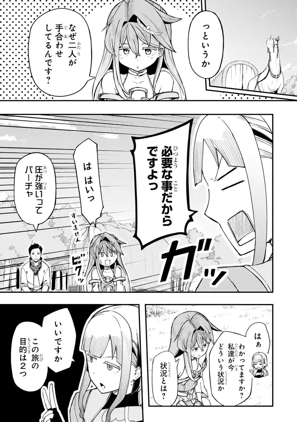 RIREI-SAMA NO MONBAN ~SAENAI OJISAN (36-SAI) TO HIME-SAMA (11-SAI) NO SEKAI BOUEI-TAN~ Chapter 3 - Page 5