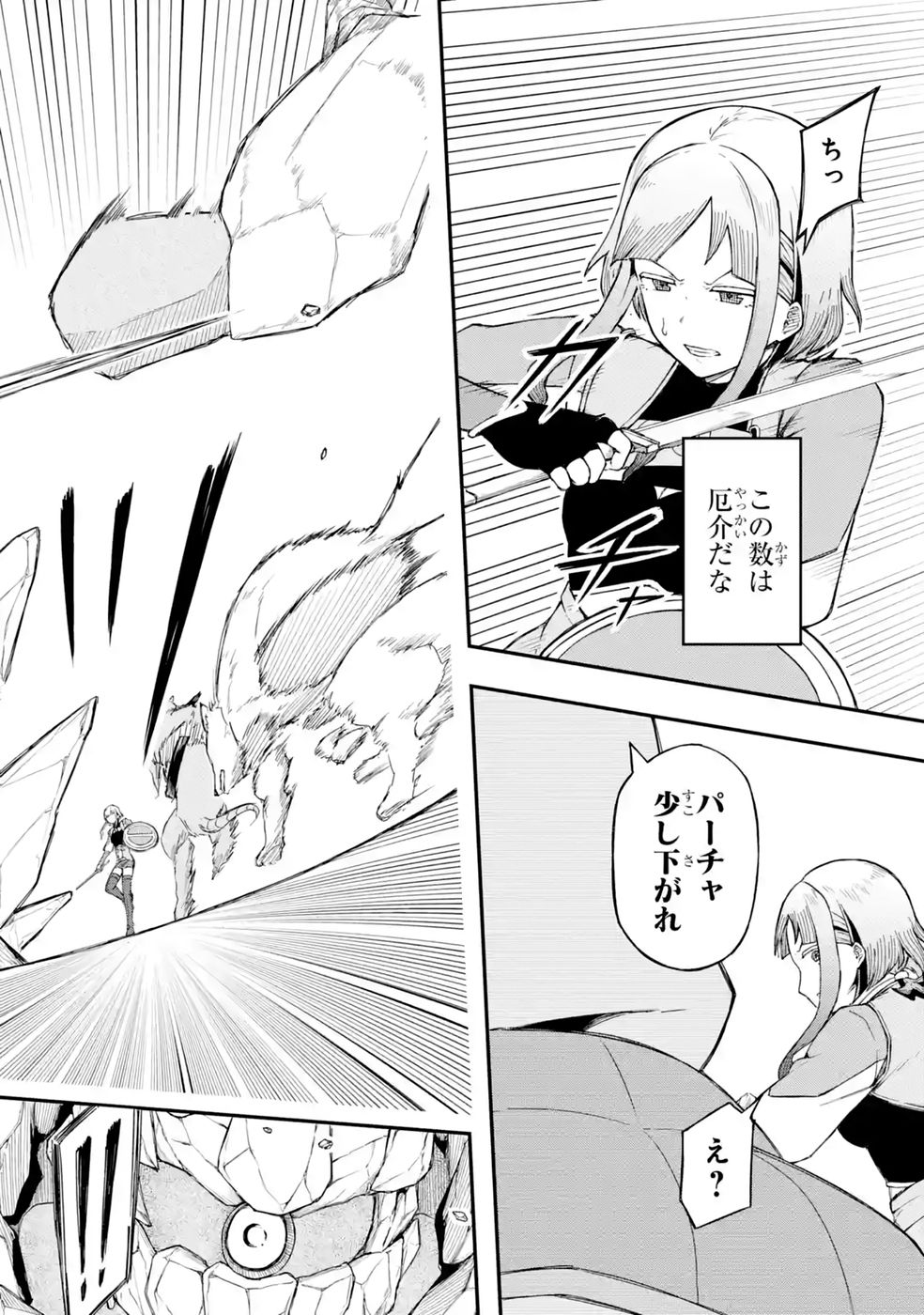 RIREI-SAMA NO MONBAN ~SAENAI OJISAN (36-SAI) TO HIME-SAMA (11-SAI) NO SEKAI BOUEI-TAN~ Chapter 3 - Page 16