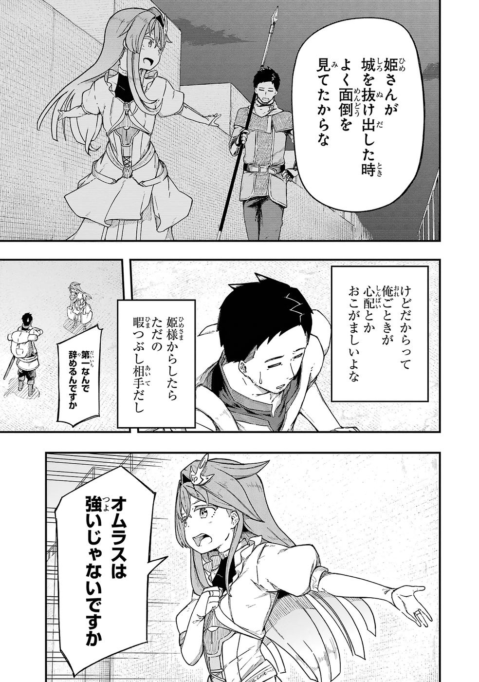 RIREI-SAMA NO MONBAN ~SAENAI OJISAN (36-SAI) TO HIME-SAMA (11-SAI) NO SEKAI BOUEI-TAN~ Chapter 1 - Page 13