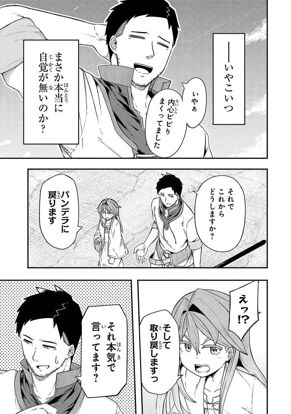 RIREI-SAMA NO MONBAN ~SAENAI OJISAN (36-SAI) TO HIME-SAMA (11-SAI) NO SEKAI BOUEI-TAN~ Chapter 1 - Page 63