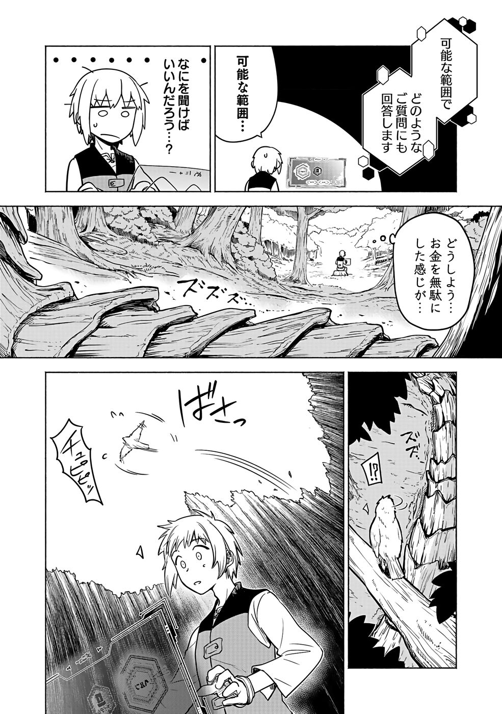 YAKUTATAZU BOUKENSHA "MENU GAMEN" DE EIYUU NI! KAKIN SURU HODO CHEAT KINOU GA TE NI HAIRUN DESU GA!? Chapter 1 - Page 42