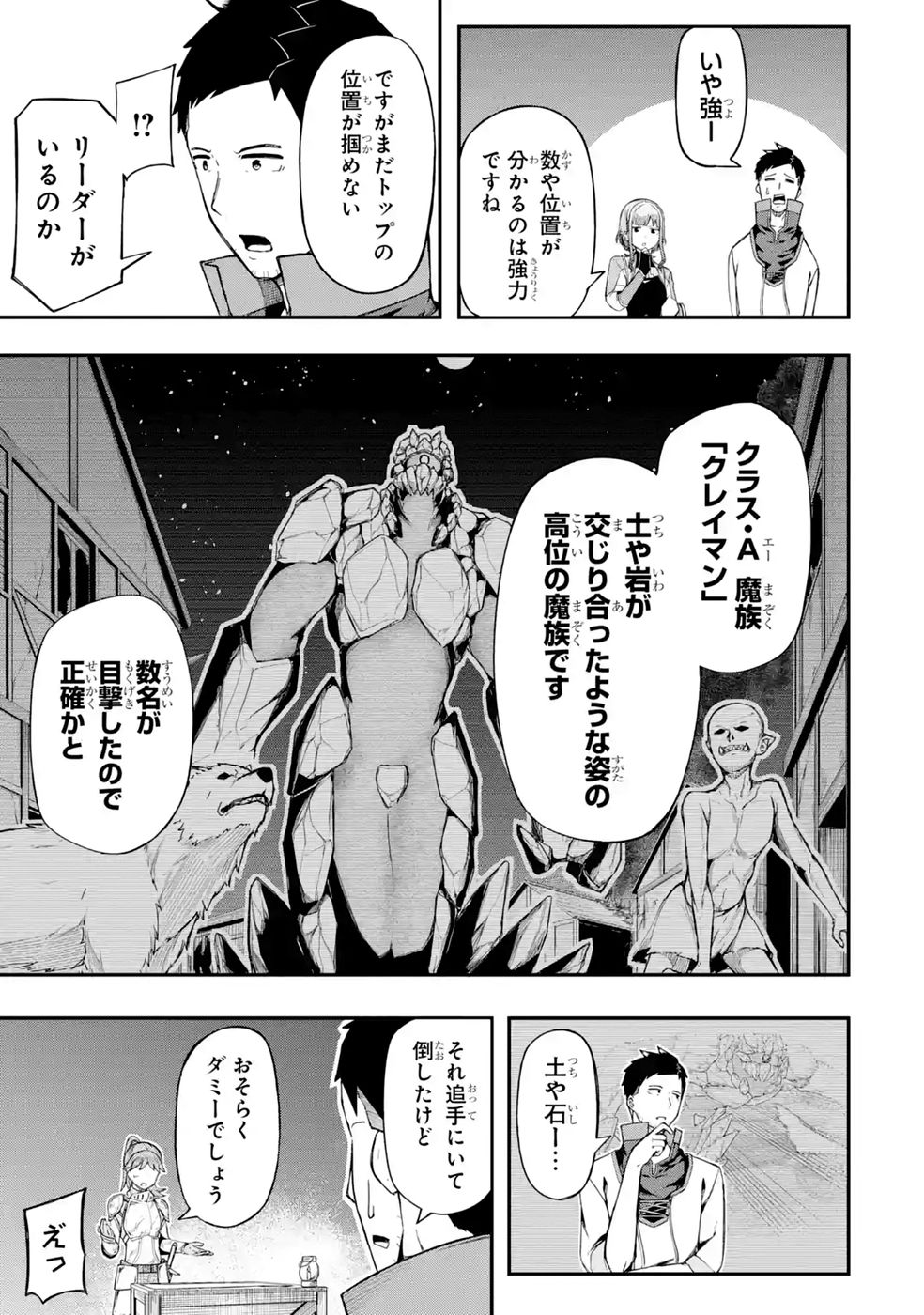 RIREI-SAMA NO MONBAN ~SAENAI OJISAN (36-SAI) TO HIME-SAMA (11-SAI) NO SEKAI BOUEI-TAN~ Chapter 3 - Page 29