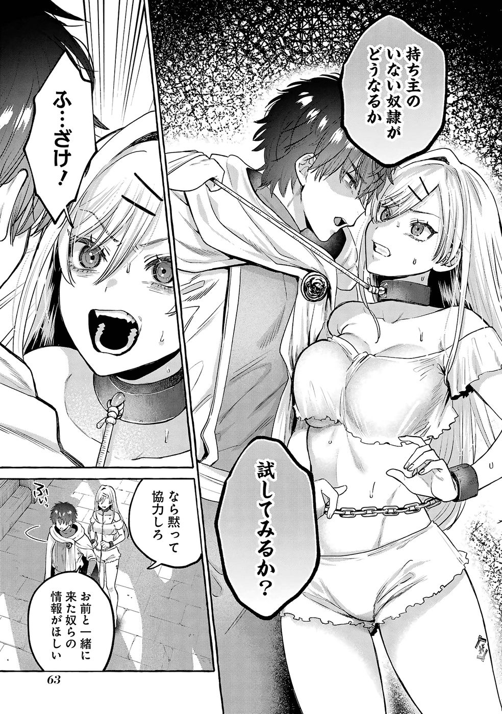 ISEKAI FUKUSHUU - ORE WO IJIMETA YATSU RA WO SAIKYOU SKILL DE SHIHAI SURU Chap 2 - Pic 5