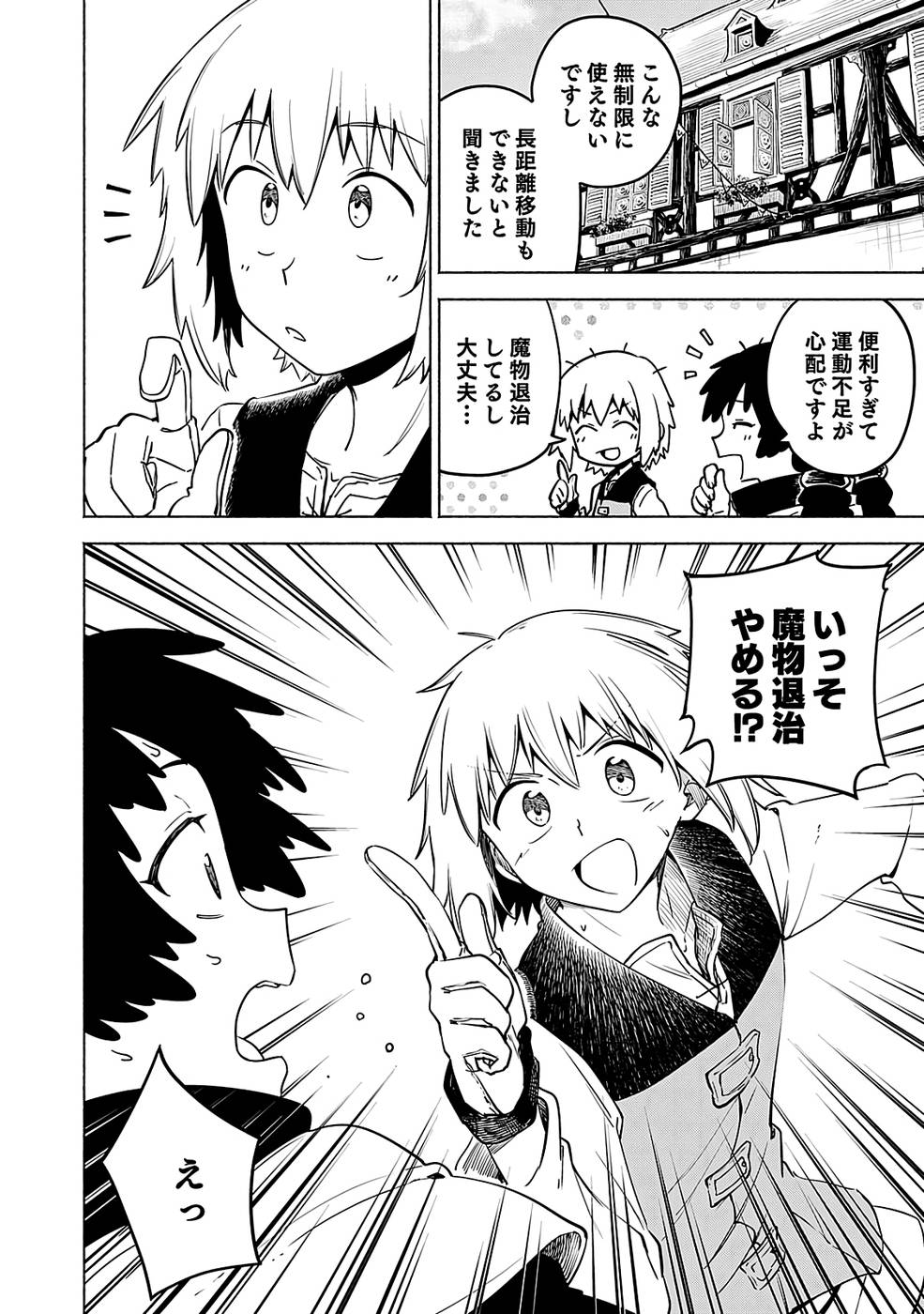 YAKUTATAZU BOUKENSHA "MENU GAMEN" DE EIYUU NI! KAKIN SURU HODO CHEAT KINOU GA TE NI HAIRUN DESU GA!? Chapter 11 - Page 6