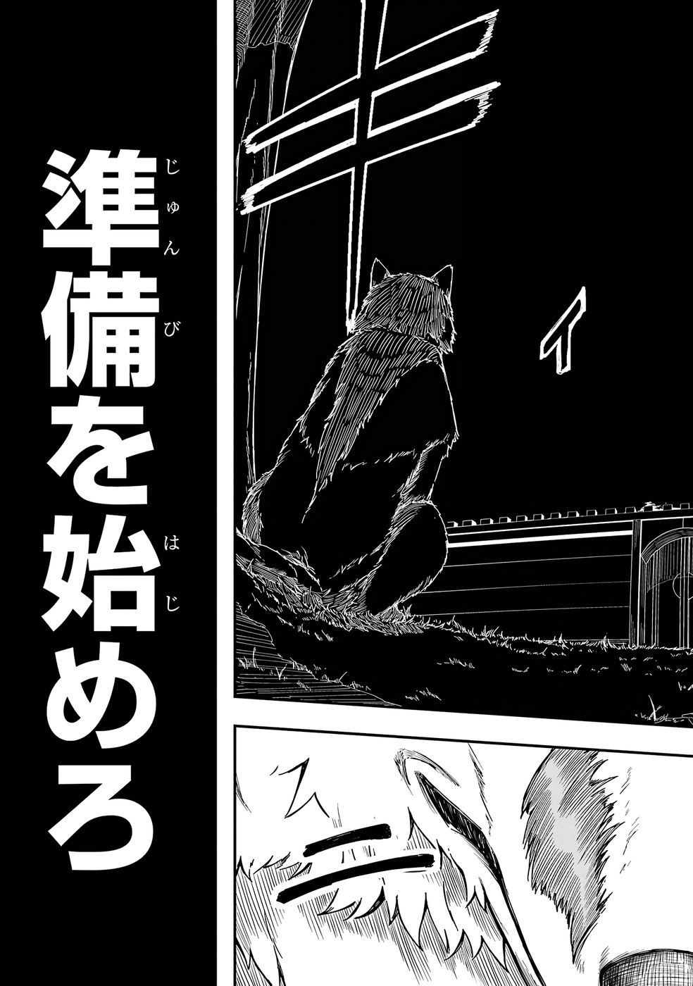 RIREI-SAMA NO MONBAN ~SAENAI OJISAN (36-SAI) TO HIME-SAMA (11-SAI) NO SEKAI BOUEI-TAN~ Chapter 1 - Page 17