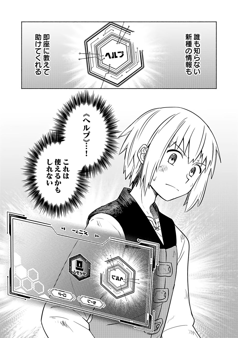 YAKUTATAZU BOUKENSHA "MENU GAMEN" DE EIYUU NI! KAKIN SURU HODO CHEAT KINOU GA TE NI HAIRUN DESU GA!? Chapter 1 - Page 54