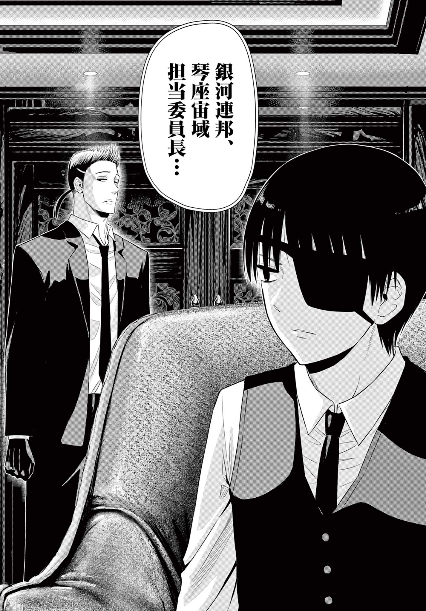 COSMOS Chap 38 - Pic 12
