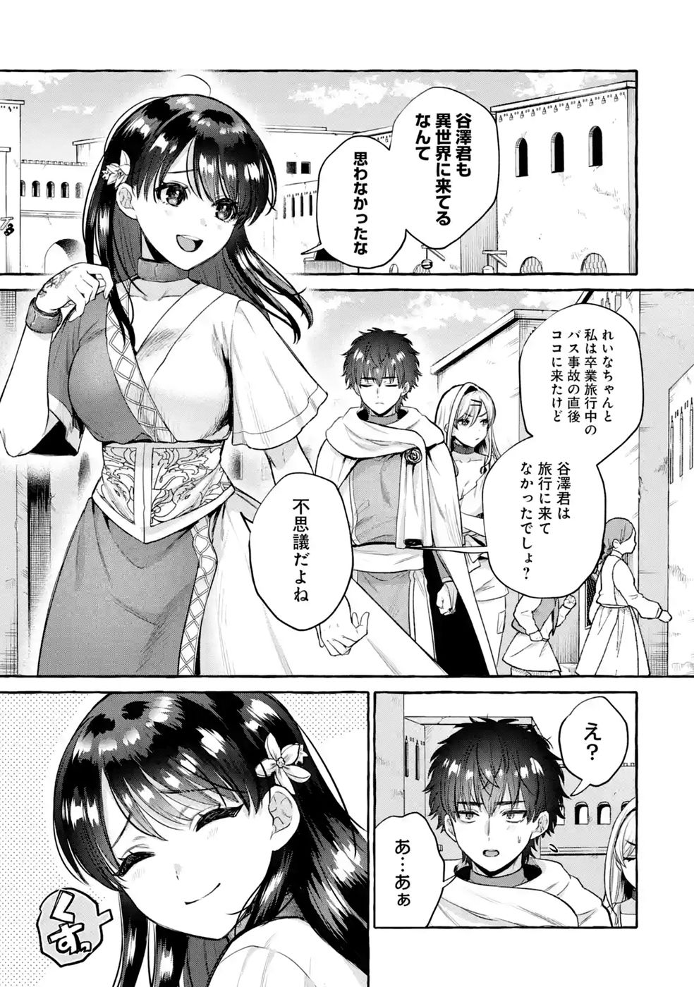 ISEKAI FUKUSHUU - ORE WO IJIMETA YATSU RA WO SAIKYOU SKILL DE SHIHAI SURU Chapter 4 - Page 3