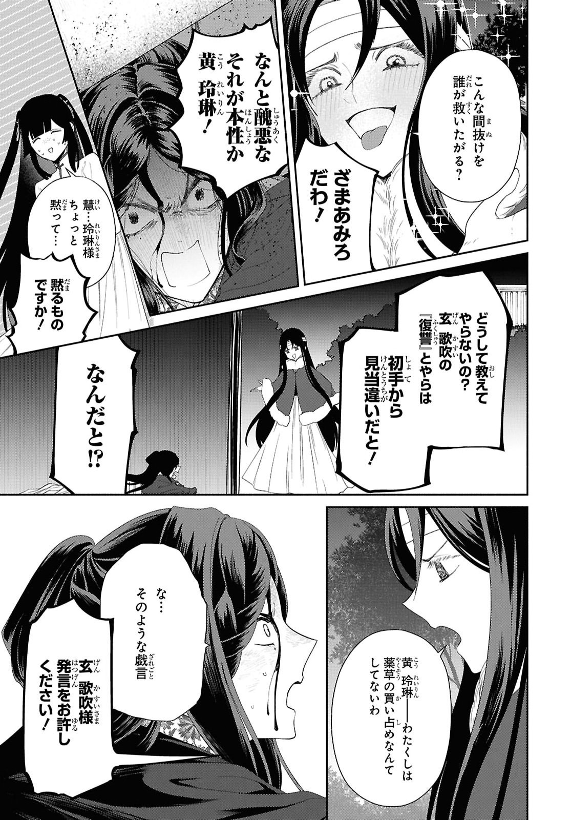 THOUGH I AM AN INEPT VILLAINESS: TALE OF THE BUTTERFLY-RAT BODY SWAP IN THE MAIDEN COURT Chap 51 - Pic 27