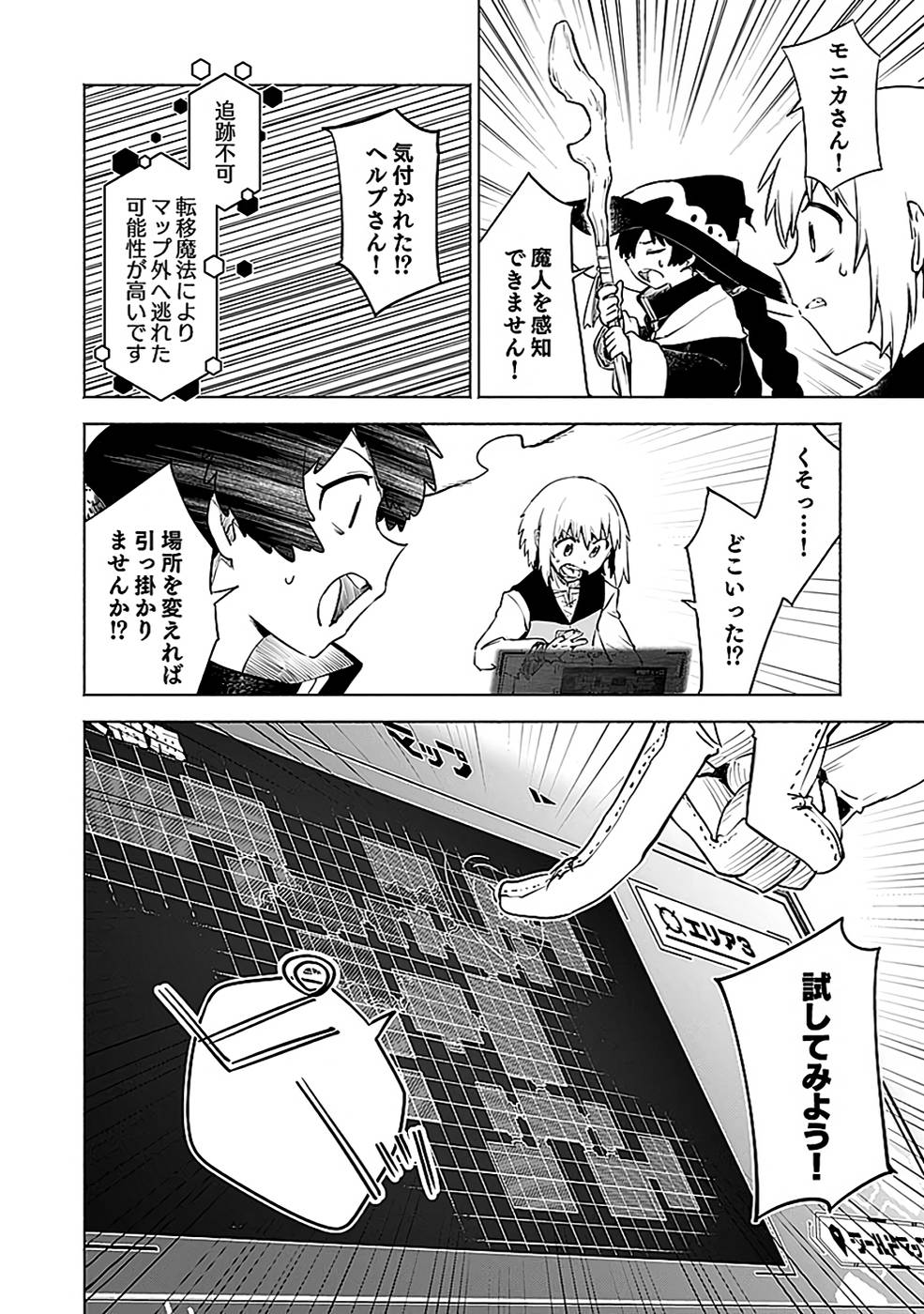 YAKUTATAZU BOUKENSHA "MENU GAMEN" DE EIYUU NI! KAKIN SURU HODO CHEAT KINOU GA TE NI HAIRUN DESU GA!? Chapter 11 - Page 32