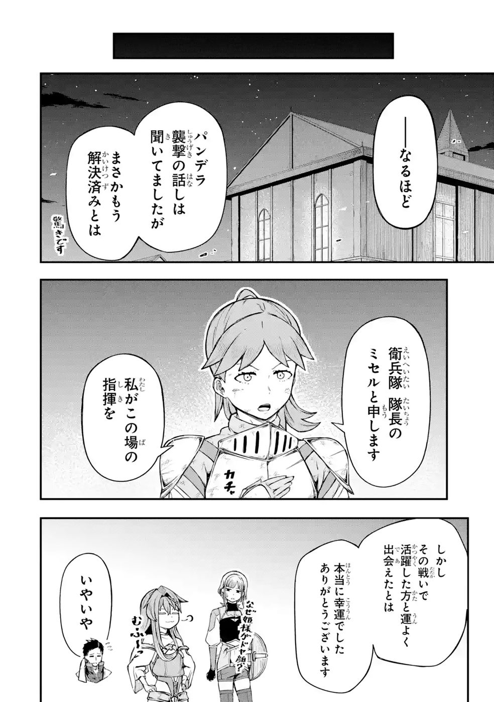 RIREI-SAMA NO MONBAN ~SAENAI OJISAN (36-SAI) TO HIME-SAMA (11-SAI) NO SEKAI BOUEI-TAN~ Chapter 3 - Page 26