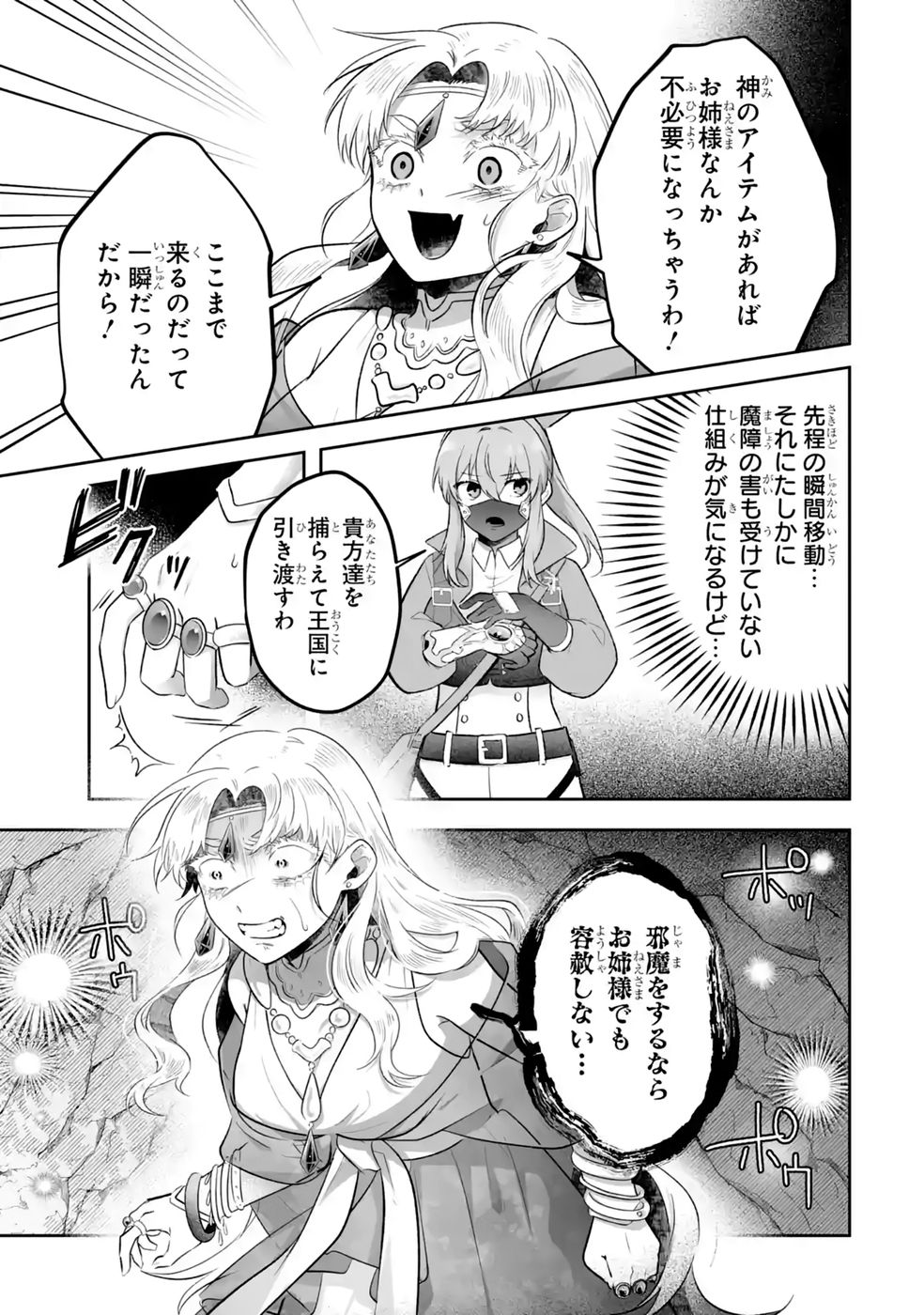 SEIJO NO ANE DESU GA, IMOUTO NO TAME NO TOKUSHU MASEKI YA TOKUSHU YAKUSOU NO SAISHU WO YAMETARA, RINGOKU NO MAJUTSUSHI-SAMA NO MOTO DE SHIAWASE NI NARIMASHITA! Chapter 14 - Page 21