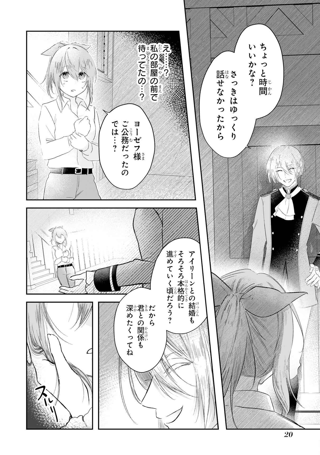SEIJO NO ANE DESU GA, IMOUTO NO TAME NO TOKUSHU MASEKI YA TOKUSHU YAKUSOU NO SAISHU WO YAMETARA, RINGOKU NO MAJUTSUSHI-SAMA NO MOTO DE SHIAWASE NI NARIMASHITA! Chapter 1 - Page 18