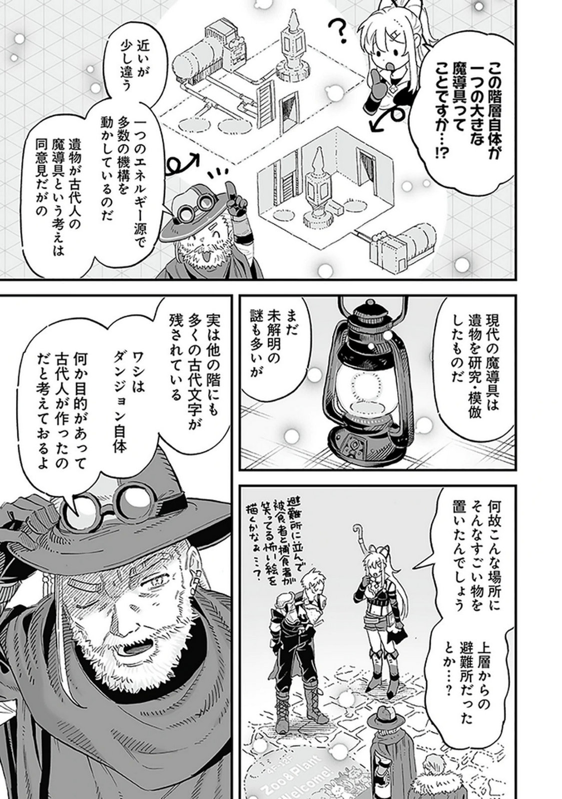 HAIIRO NO ASH: TEIKOKU KISHIDAN WO KUBI NI NATTA ORE WA DUNGEON TOSHI DE HAIIRO NO JINSEI WO HIKKURI KAESU Chap 16 - Pic 3
