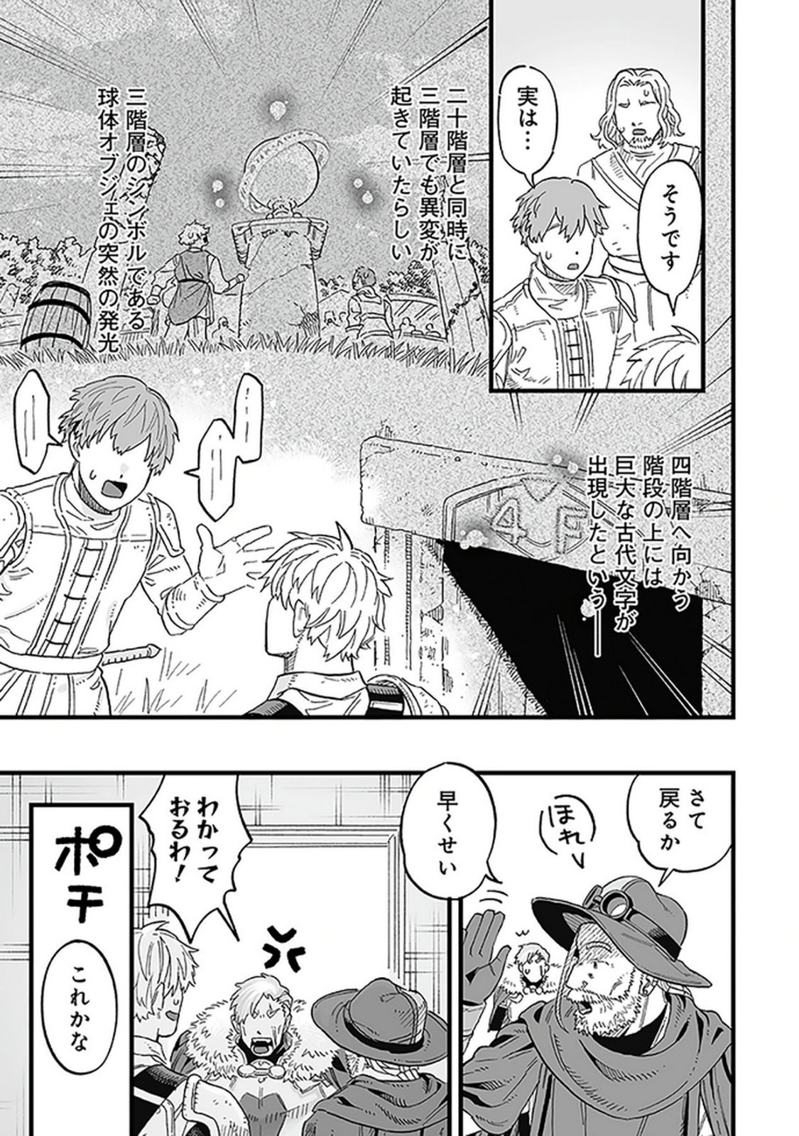 HAIIRO NO ASH: TEIKOKU KISHIDAN WO KUBI NI NATTA ORE WA DUNGEON TOSHI DE HAIIRO NO JINSEI WO HIKKURI KAESU Chap 16 - Pic 9
