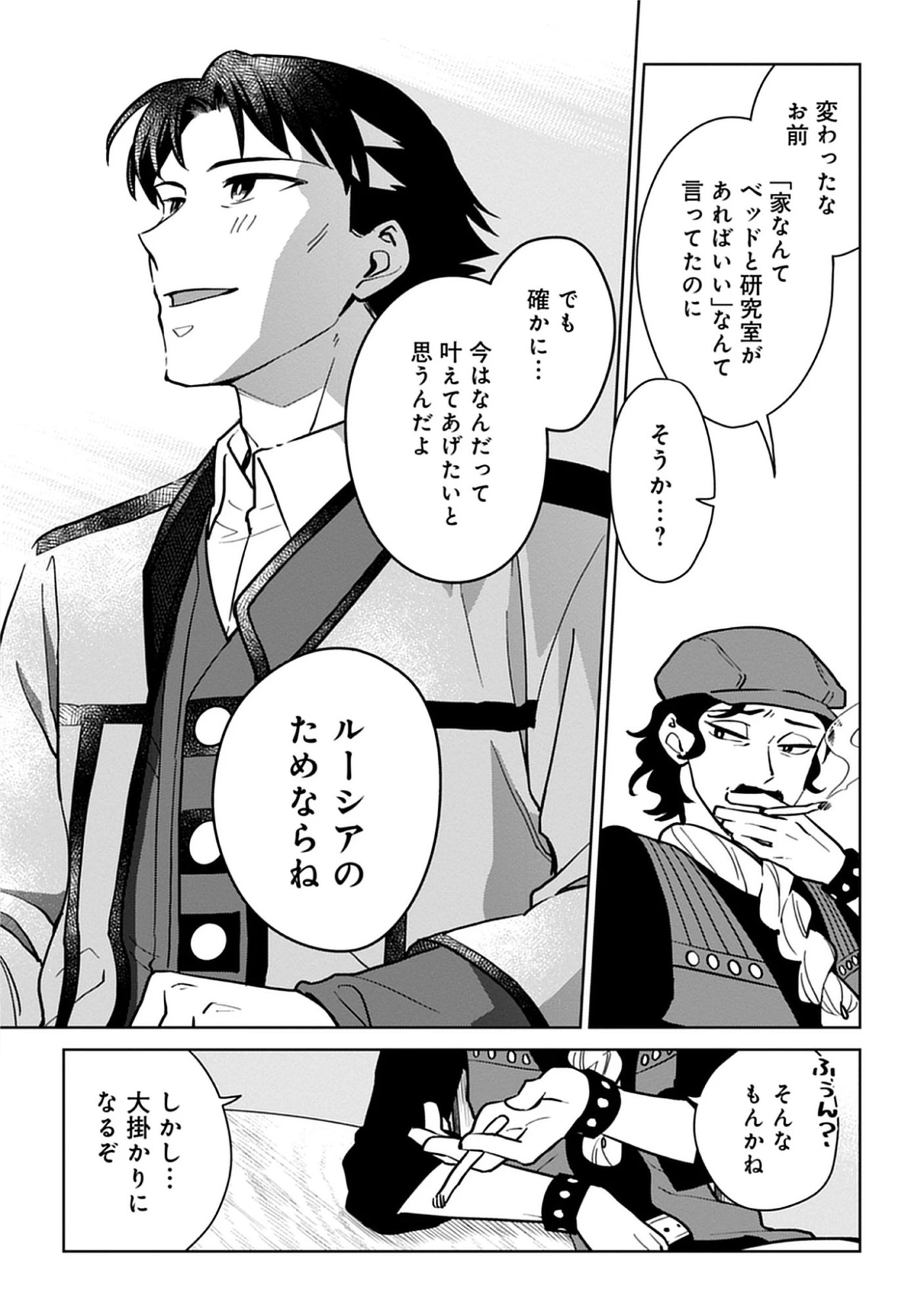 Kekkon Wo Akirameta Cheat Majutsushi, Dekiai Suru Manamusume Ga Dekita Node Issho Ni Shiawase Ni Narimasu Chap 9.1 - Pic 3