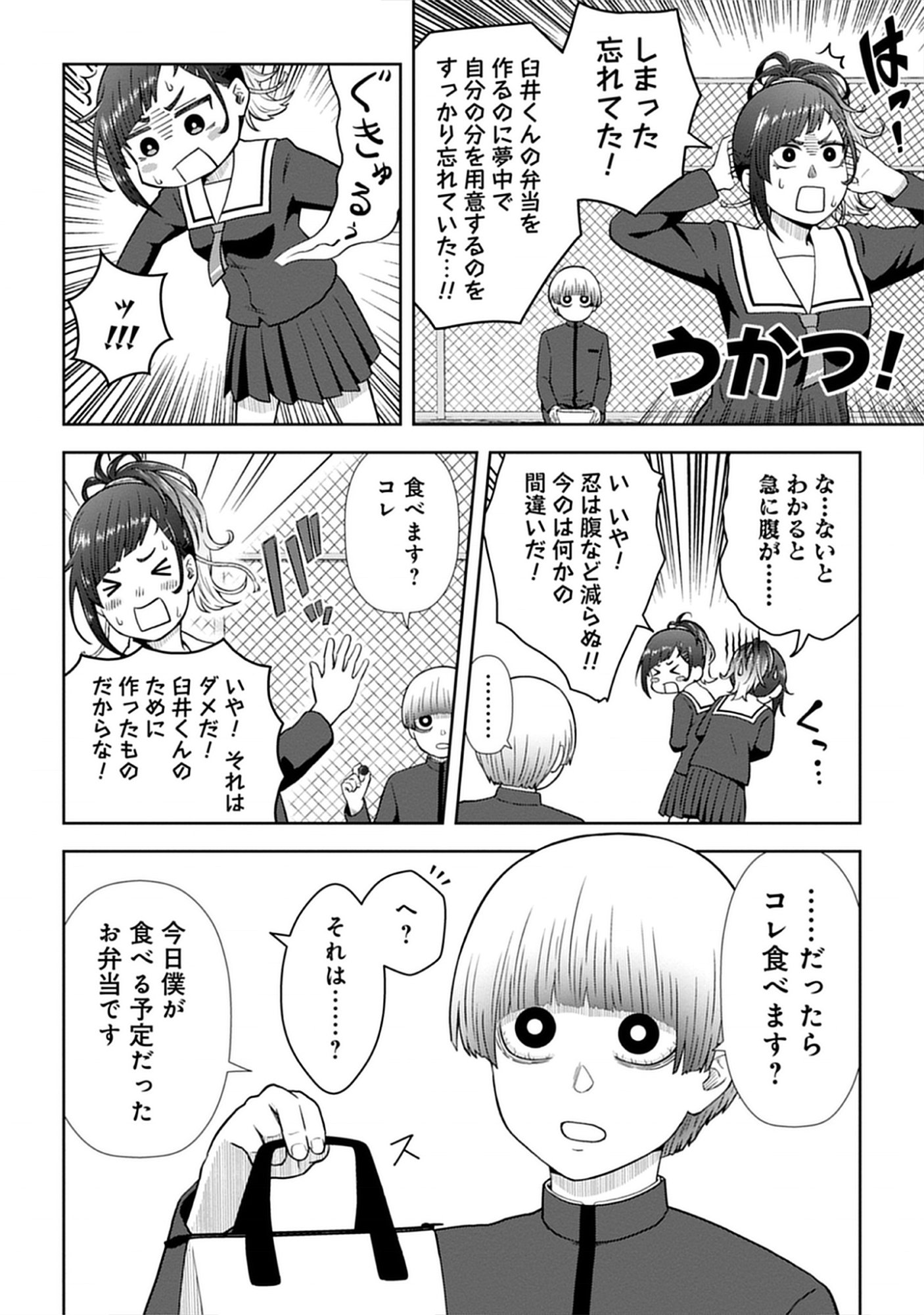 Usui-kun wa Shinobinai Chap 5 - Pic 10