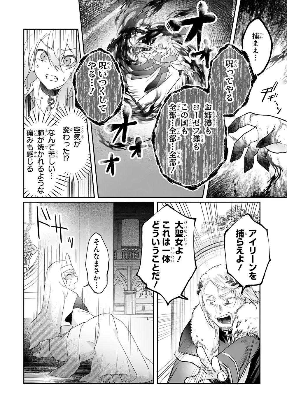 SEIJO NO ANE DESU GA, IMOUTO NO TAME NO TOKUSHU MASEKI YA TOKUSHU YAKUSOU NO SAISHU WO YAMETARA, RINGOKU NO MAJUTSUSHI-SAMA NO MOTO DE SHIAWASE NI NARIMASHITA! Chapter 11 - Page 2
