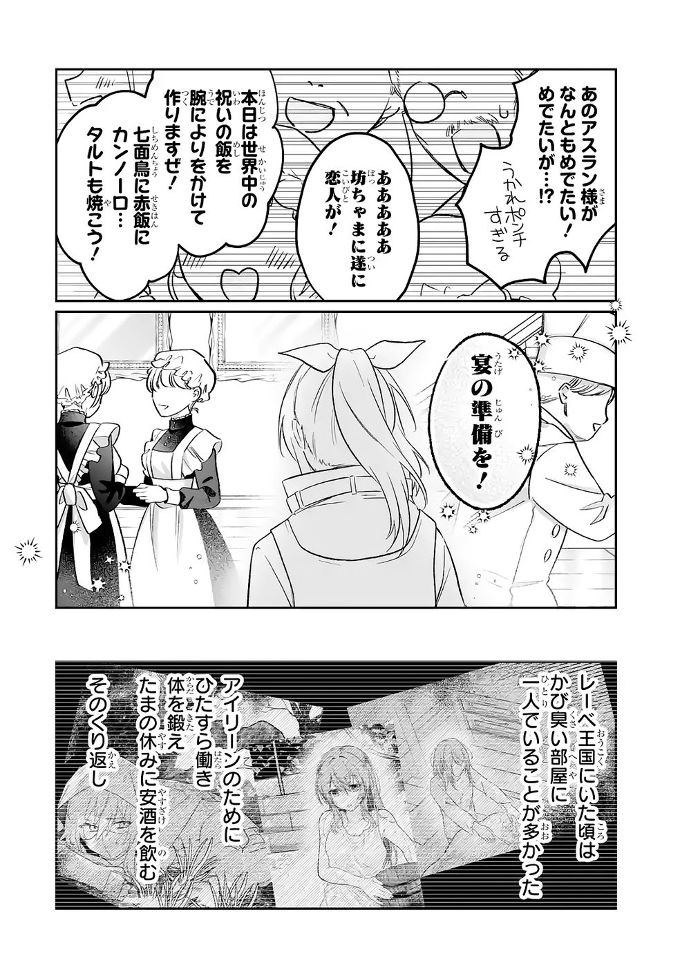 SEIJO NO ANE DESU GA, IMOUTO NO TAME NO TOKUSHU MASEKI YA TOKUSHU YAKUSOU NO SAISHU WO YAMETARA, RINGOKU NO MAJUTSUSHI-SAMA NO MOTO DE SHIAWASE NI NARIMASHITA! Chapter 11 - Page 32