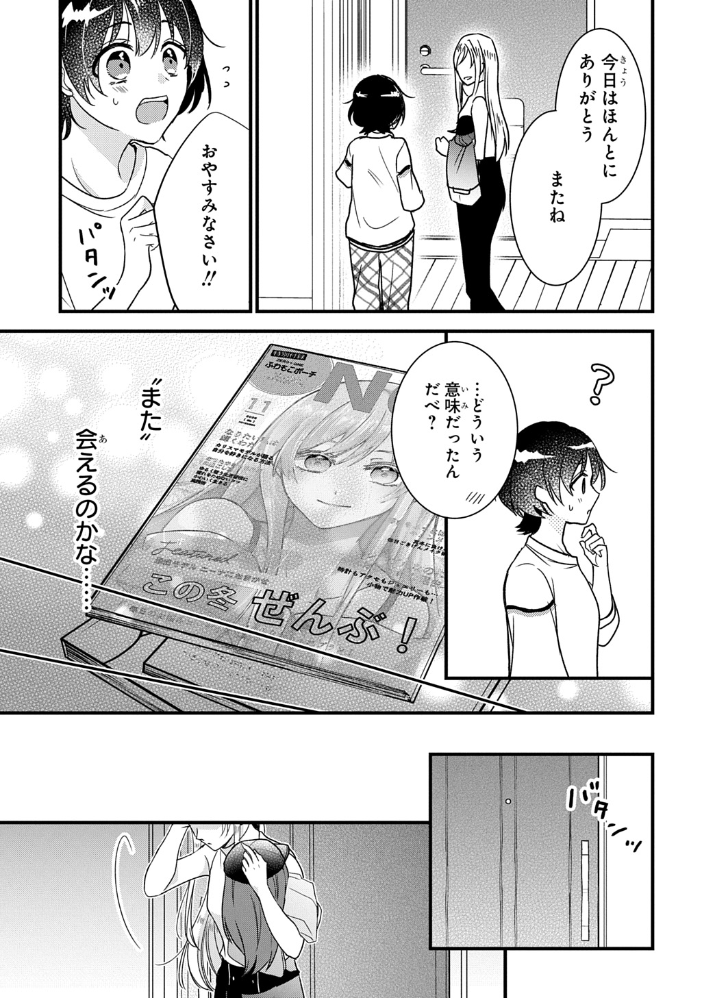 TOKYO TSUKE MONOGATARI Chap 1 - Pic 35