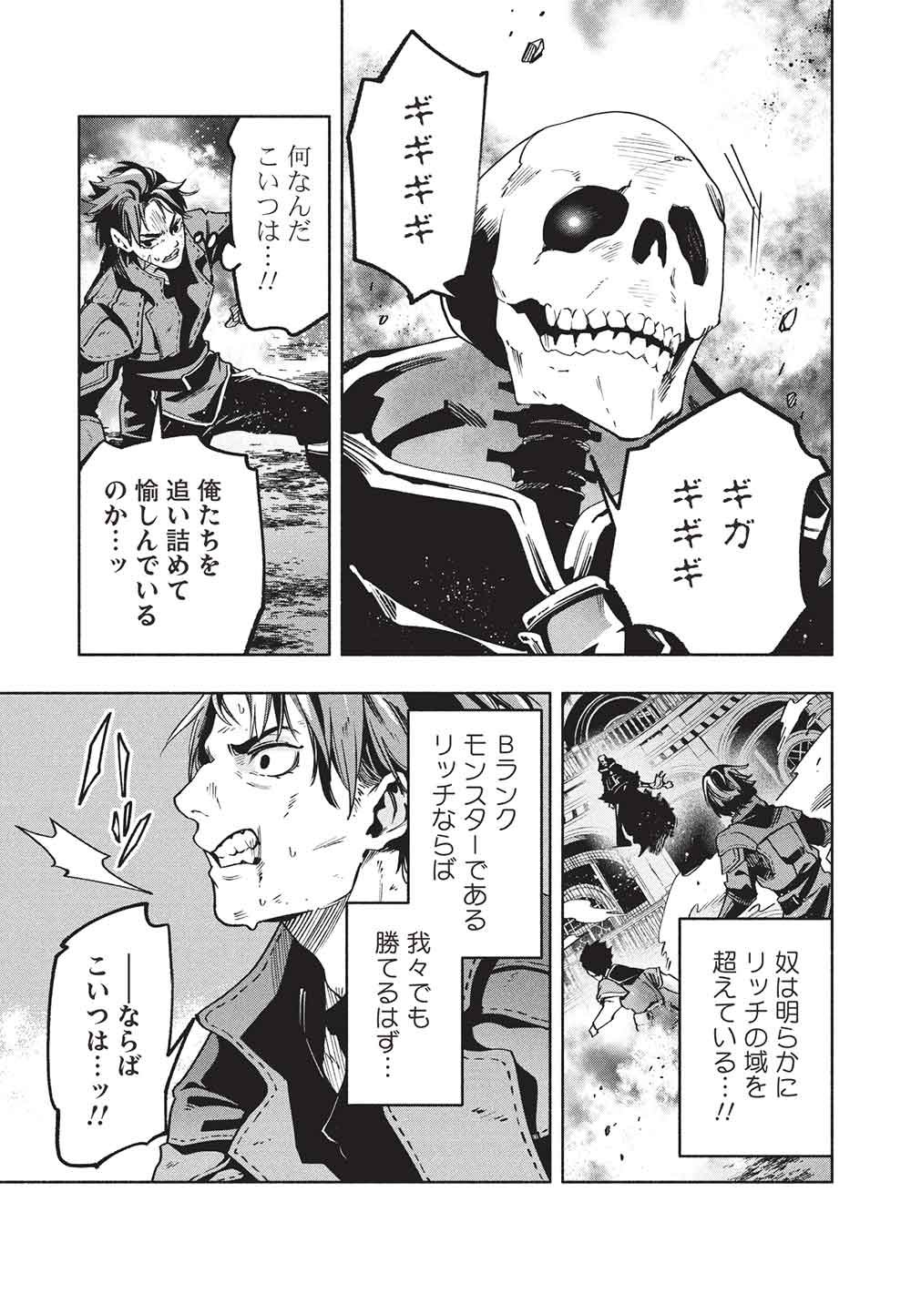 MEGAMI KARA FUKA NO SKILL WO SAZUKATTA ORE GA, NAZE KA MABOROSHI JU YA KAMI JU WO SHITAGAERU SAIKYO TEI MA NI NARU MADE Chap 29 - Pic 13