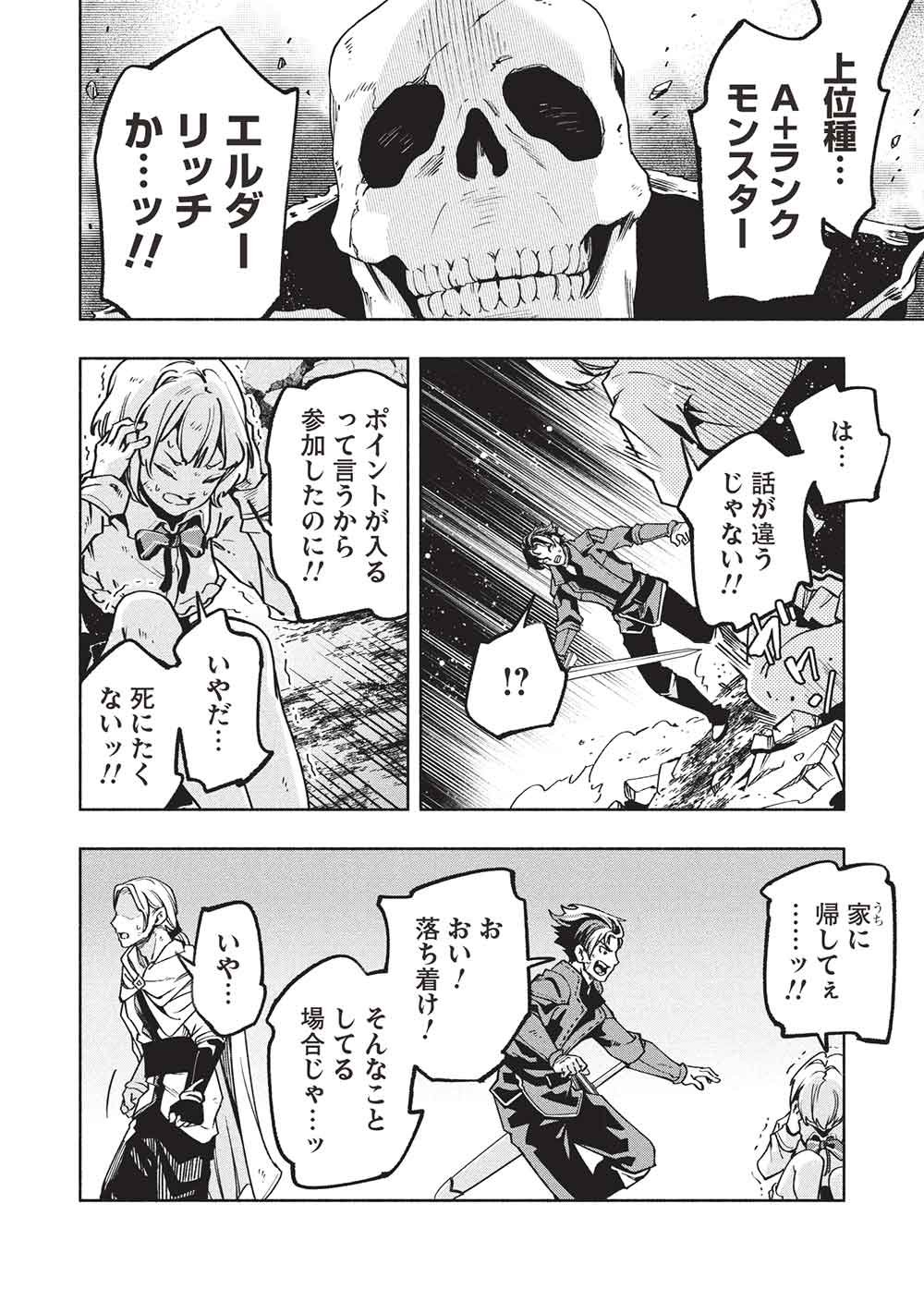 MEGAMI KARA FUKA NO SKILL WO SAZUKATTA ORE GA, NAZE KA MABOROSHI JU YA KAMI JU WO SHITAGAERU SAIKYO TEI MA NI NARU MADE Chap 29 - Pic 14