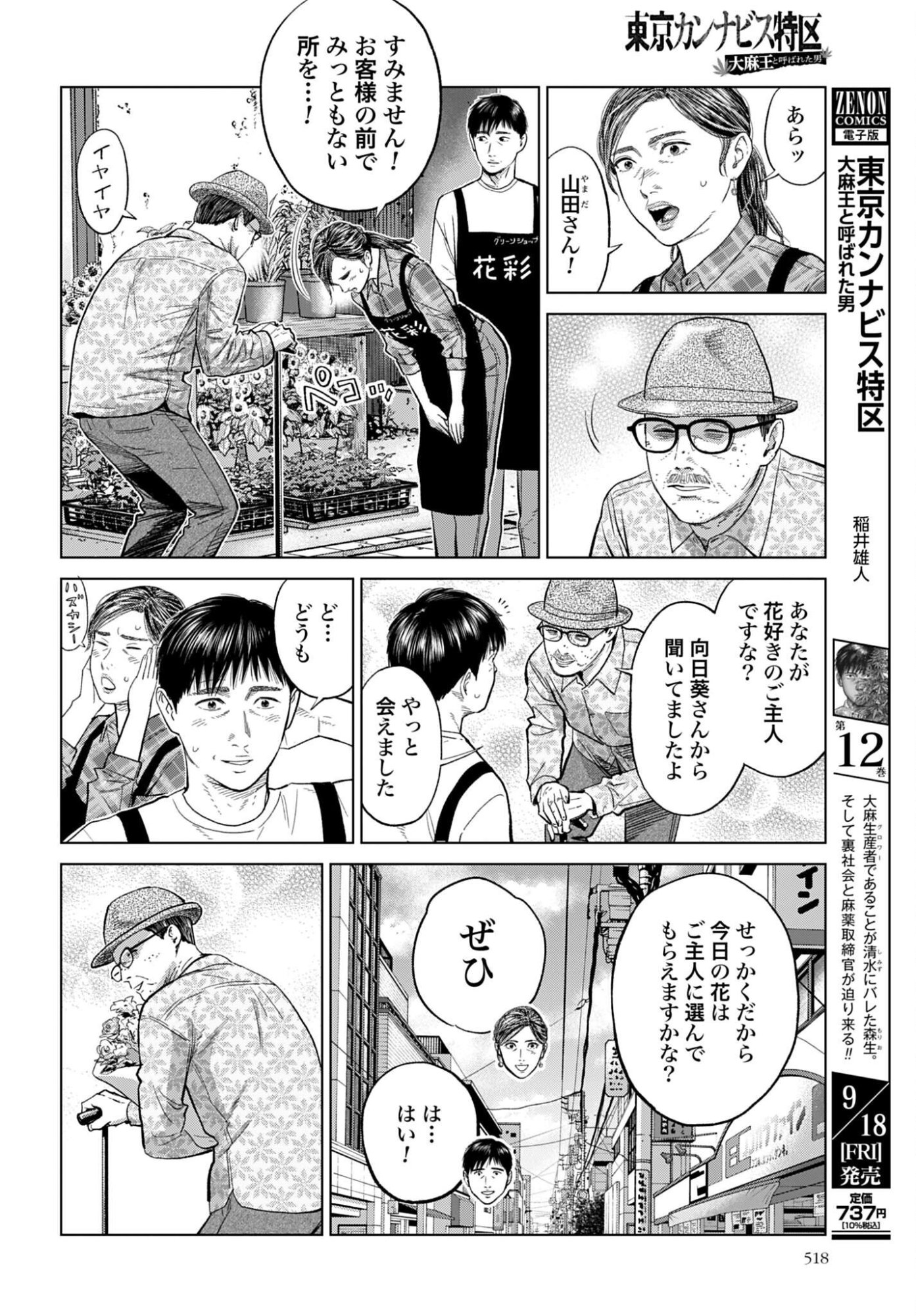 TOKYO CANNABIS - TOKKU TAIMA OU TO YOBARETA OTOKO Chap 86 - Pic 4