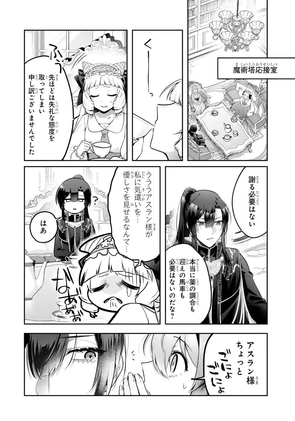 SEIJO NO ANE DESU GA, IMOUTO NO TAME NO TOKUSHU MASEKI YA TOKUSHU YAKUSOU NO SAISHU WO YAMETARA, RINGOKU NO MAJUTSUSHI-SAMA NO MOTO DE SHIAWASE NI NARIMASHITA! Chapter 18 - Page 10