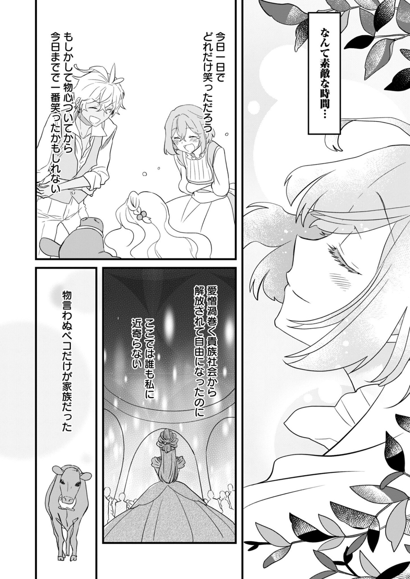 HAKKOU REIJOU NO SUROU RAIFU Chap 2 - Pic 16