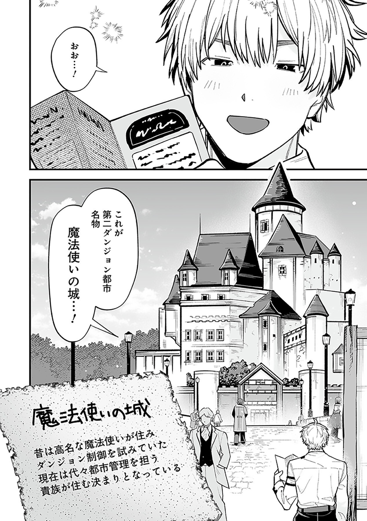 HAIIRO NO ASH: TEIKOKU KISHIDAN WO KUBI NI NATTA ORE WA DUNGEON TOSHI DE HAIIRO NO JINSEI WO HIKKURI KAESU Chap 1 - Pic 42