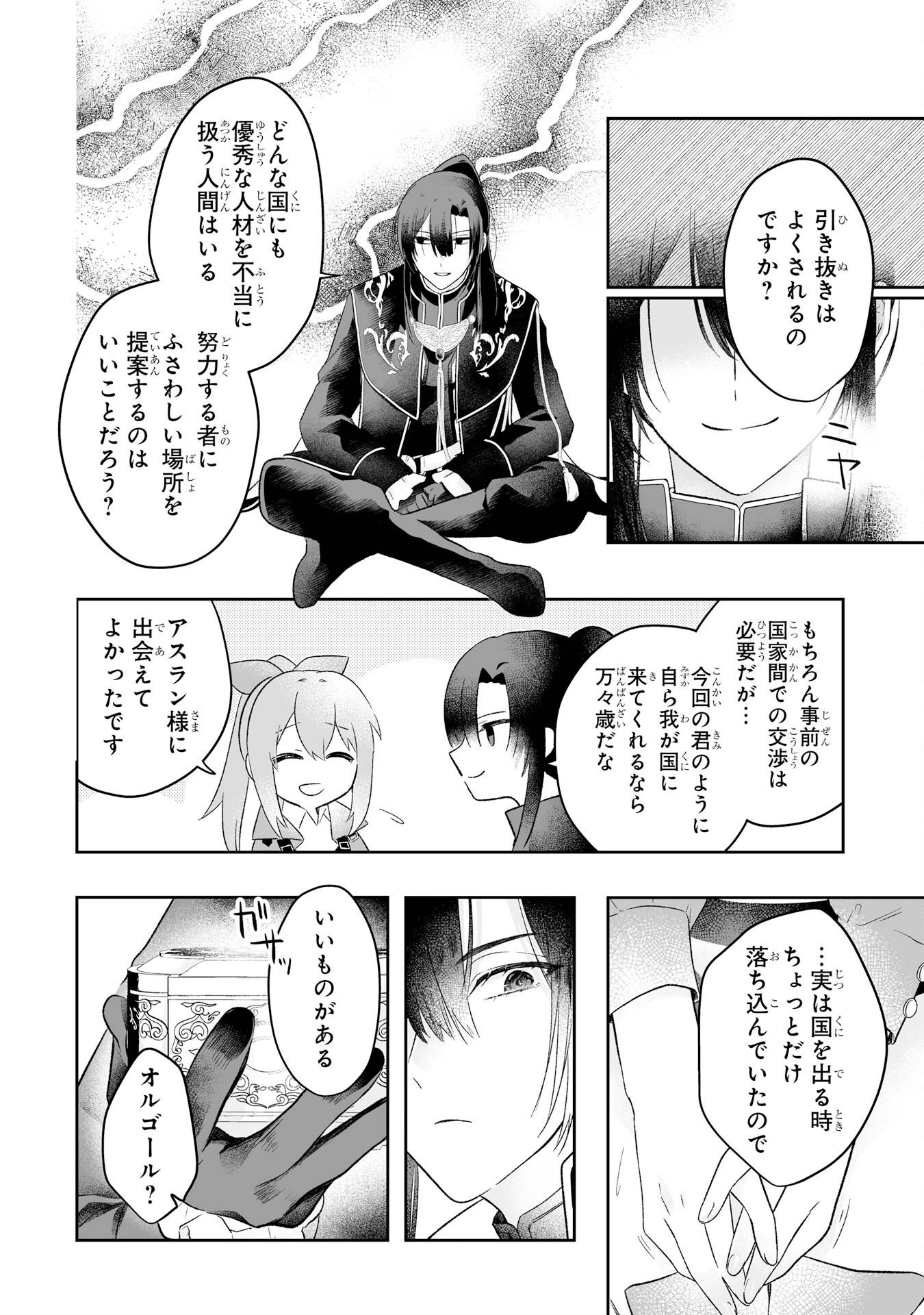 SEIJO NO ANE DESU GA, IMOUTO NO TAME NO TOKUSHU MASEKI YA TOKUSHU YAKUSOU NO SAISHU WO YAMETARA, RINGOKU NO MAJUTSUSHI-SAMA NO MOTO DE SHIAWASE NI NARIMASHITA! Chapter 1 - Page 46