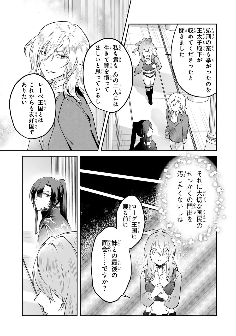 SEIJO NO ANE DESU GA, IMOUTO NO TAME NO TOKUSHU MASEKI YA TOKUSHU YAKUSOU NO SAISHU WO YAMETARA, RINGOKU NO MAJUTSUSHI-SAMA NO MOTO DE SHIAWASE NI NARIMASHITA! Chapter 11 - Page 25