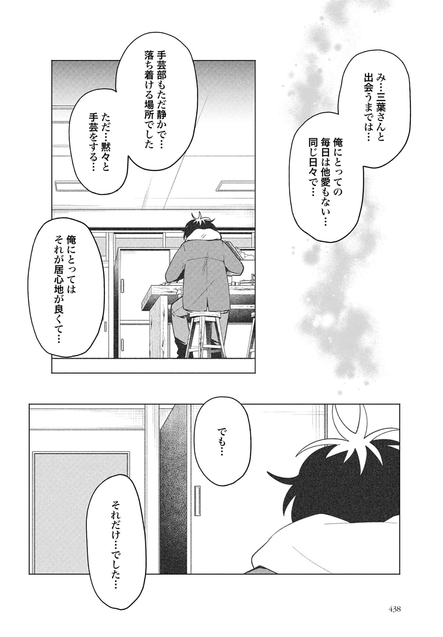 FILTER-GOSHI NO KANOJO Chap 73 - Pic 4