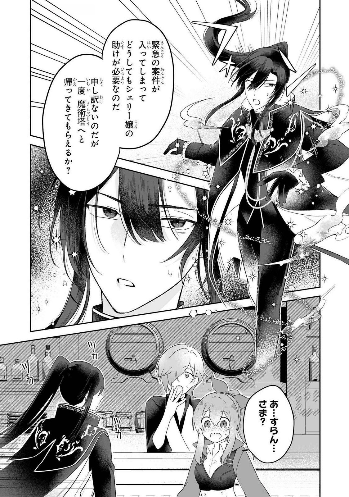 SEIJO NO ANE DESU GA, IMOUTO NO TAME NO TOKUSHU MASEKI YA TOKUSHU YAKUSOU NO SAISHU WO YAMETARA, RINGOKU NO MAJUTSUSHI-SAMA NO MOTO DE SHIAWASE NI NARIMASHITA! Chapter 3 - Page 9