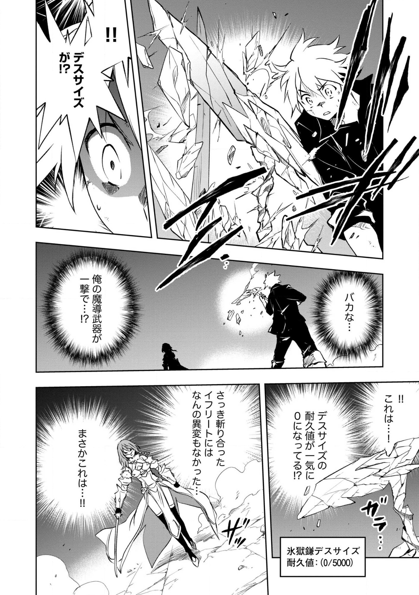 “Jako ni wa Tanya ga Oniaida www” to Iwareta Kaji Level 9999 no Ore, Tsuihou Sareta no de Boukensha ni Tenshoku Suru: Saikyou Buki de Musou Shinagara Guild de Tanoshiku Kurashimasu Chap 28.1 - Pic 6