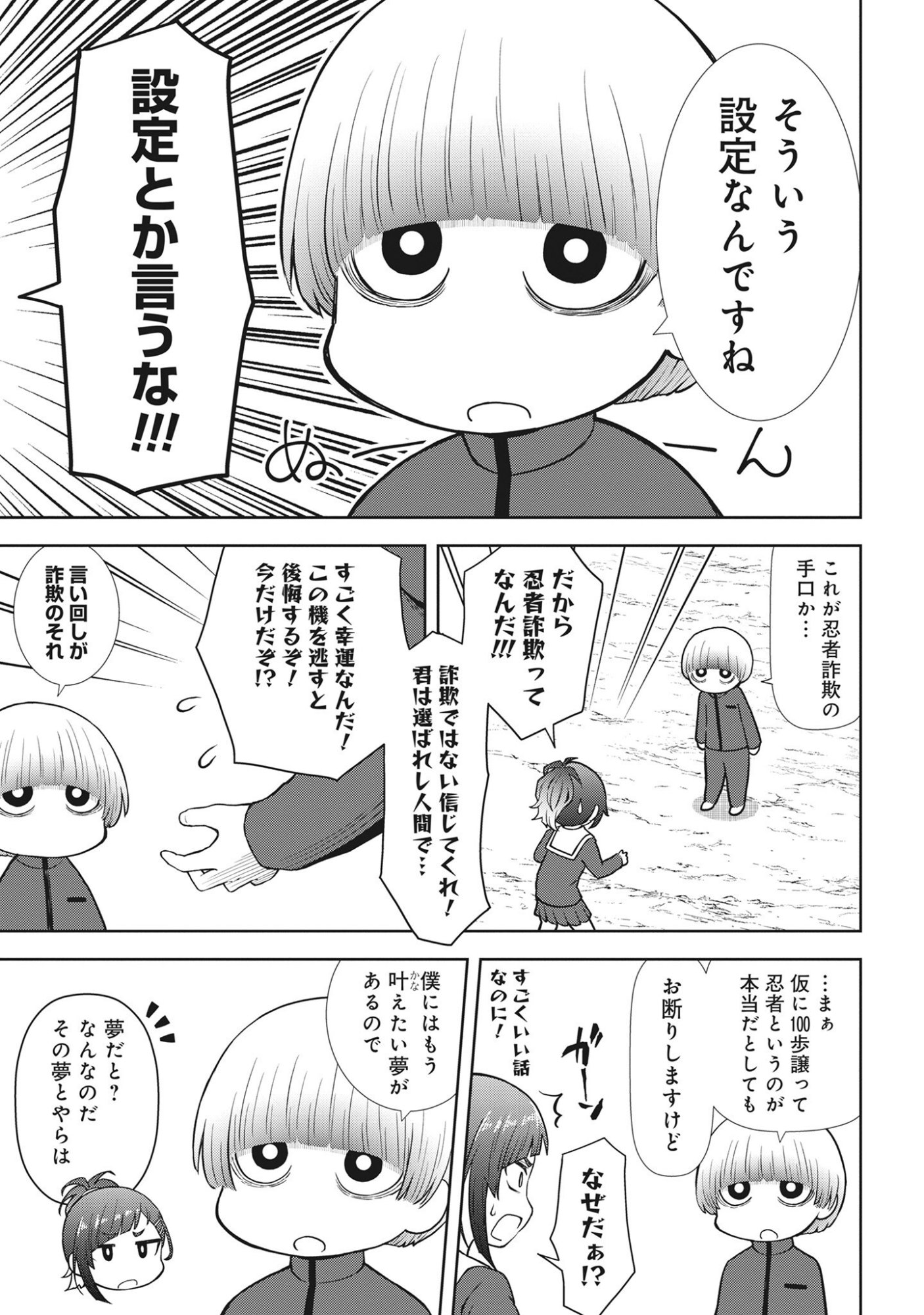 Usui-kun wa Shinobinai Chap 1 - Pic 21