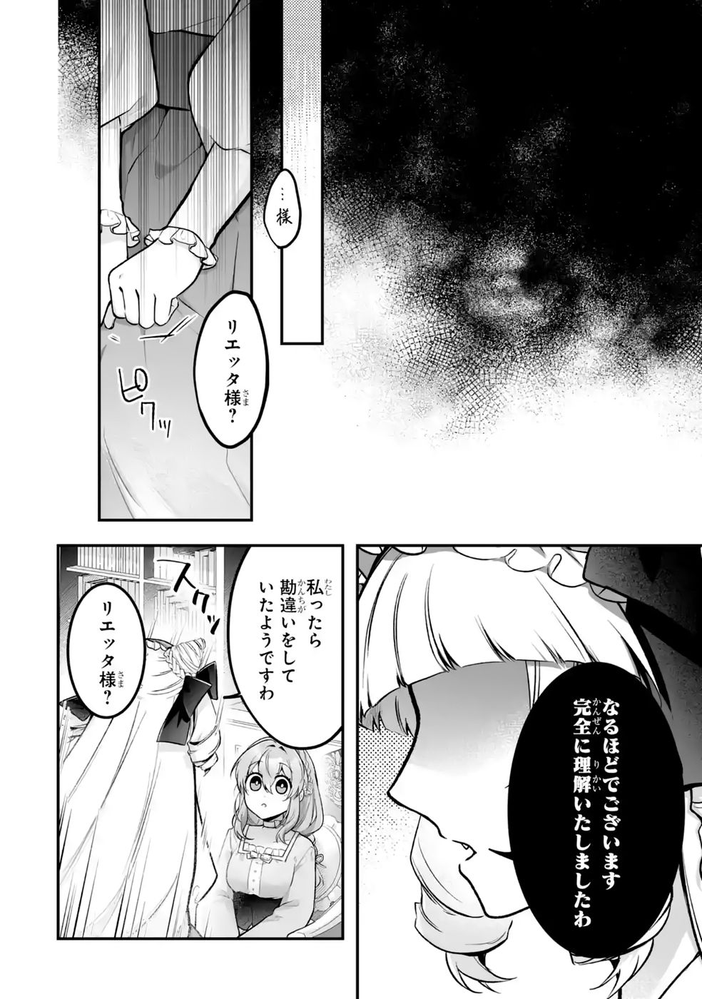 SEIJO NO ANE DESU GA, IMOUTO NO TAME NO TOKUSHU MASEKI YA TOKUSHU YAKUSOU NO SAISHU WO YAMETARA, RINGOKU NO MAJUTSUSHI-SAMA NO MOTO DE SHIAWASE NI NARIMASHITA! Chapter 18 - Page 14
