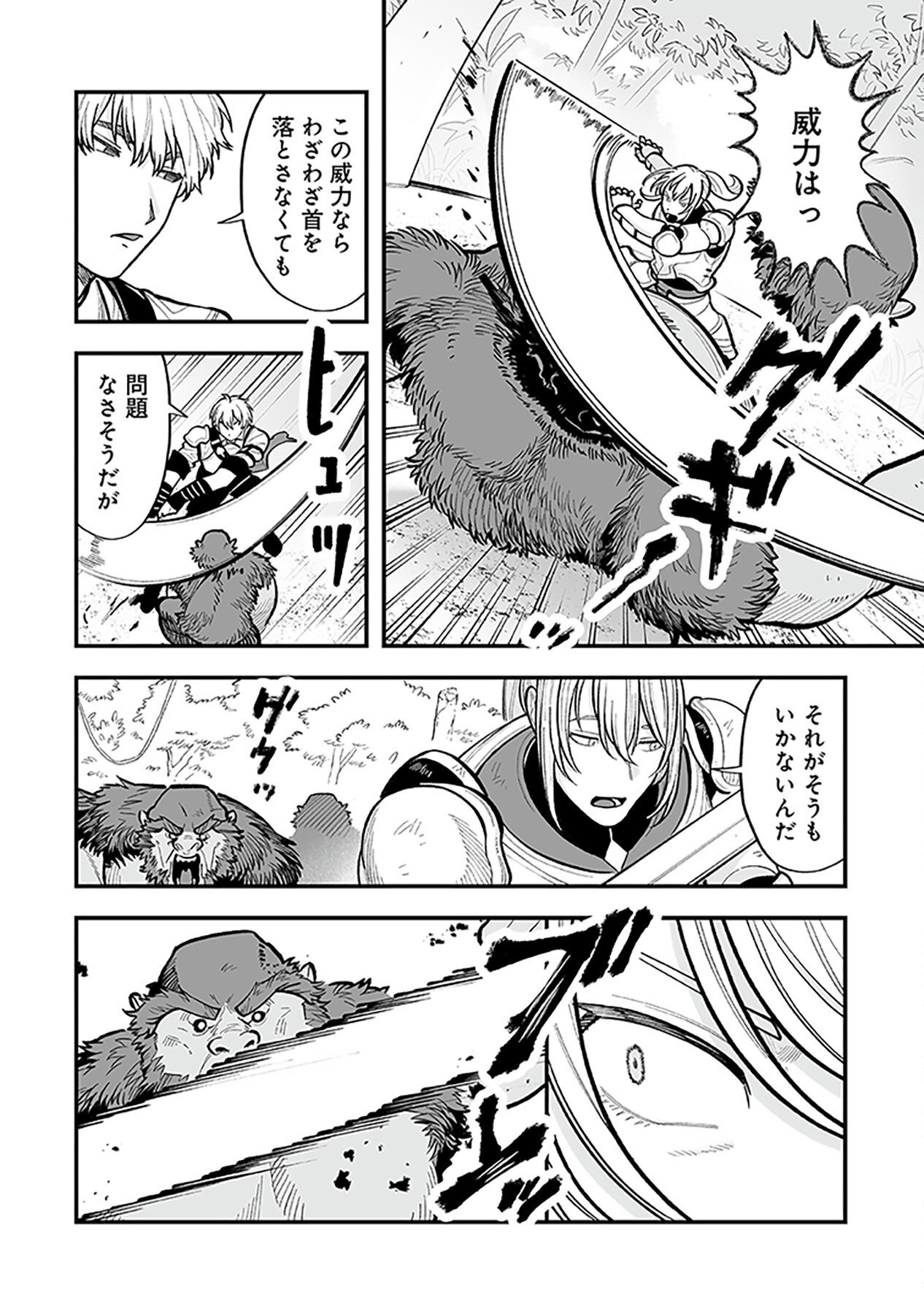 HAIIRO NO ASH: TEIKOKU KISHIDAN WO KUBI NI NATTA ORE WA DUNGEON TOSHI DE HAIIRO NO JINSEI WO HIKKURI KAESU Chap 3 - Pic 6